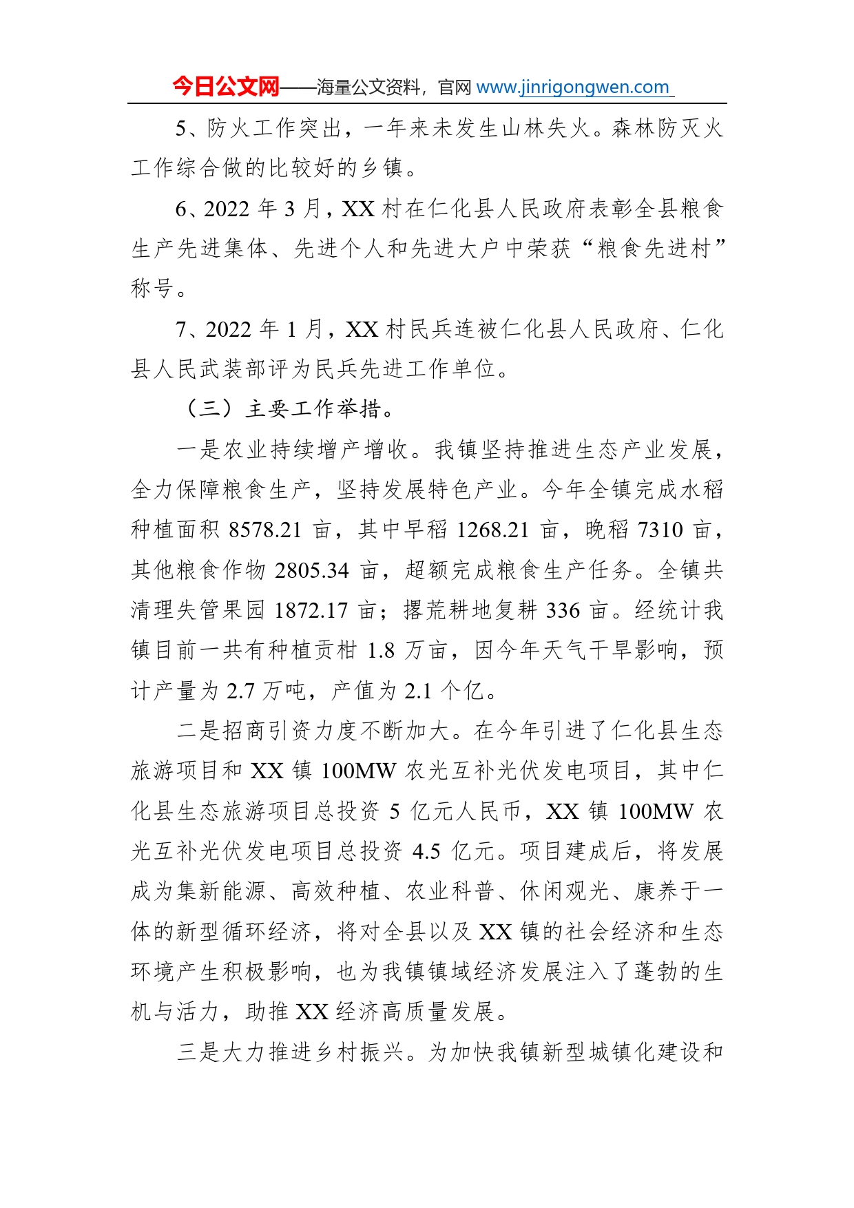 镇2022年工作总结和2023年工作计划(1)_第2页