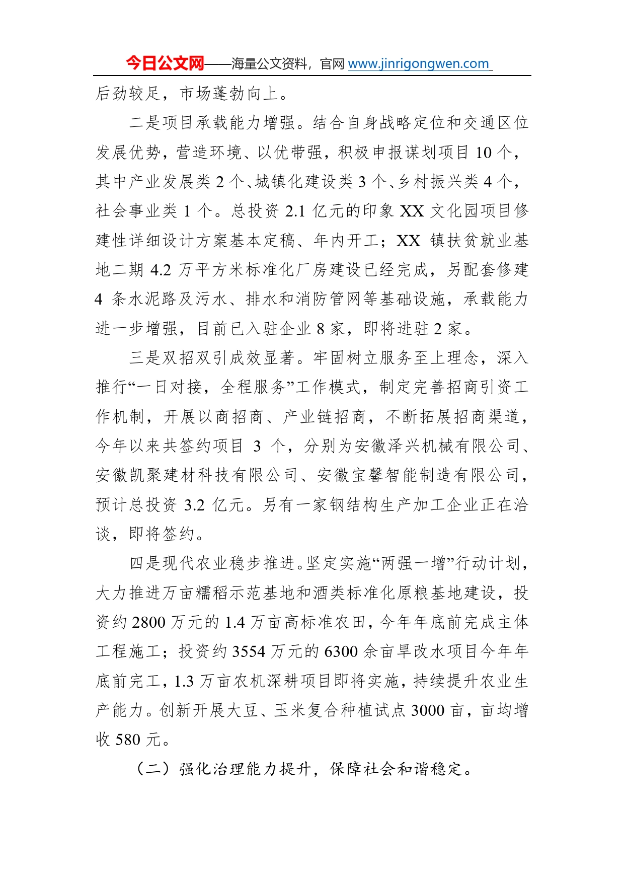 镇2022年工作总结和2023年工作计划(2)_第2页