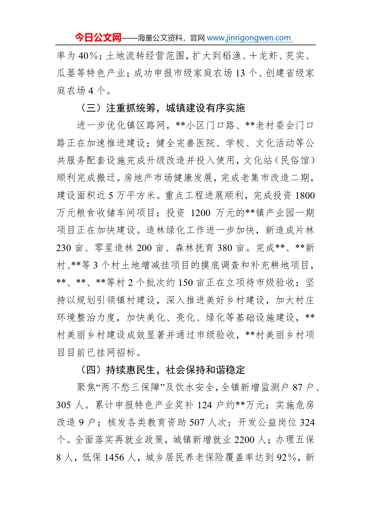 镇2022年工作总结和2023年工作计划(3)_第2页