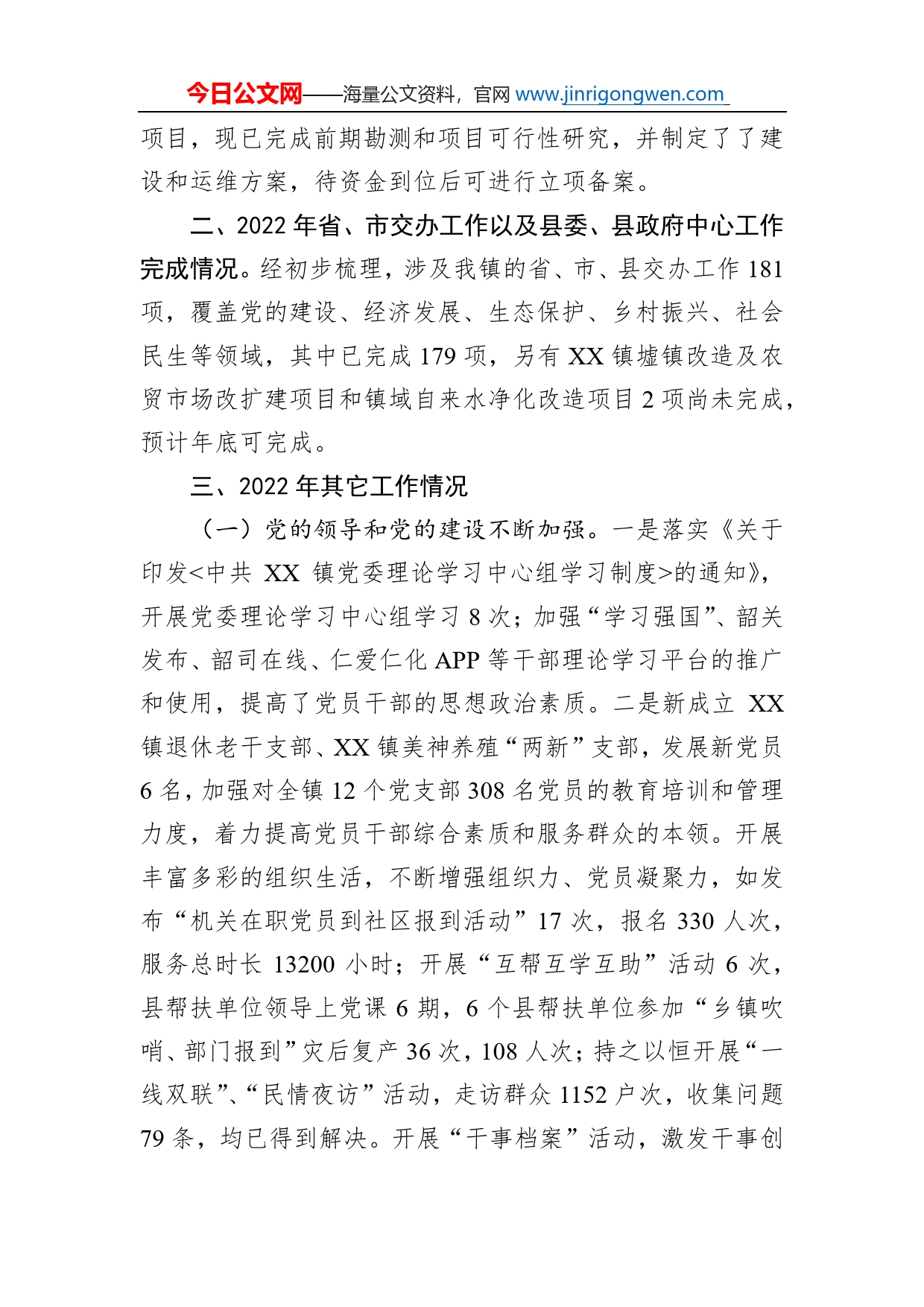 镇2022年工作总结和2023年工作计划_第2页