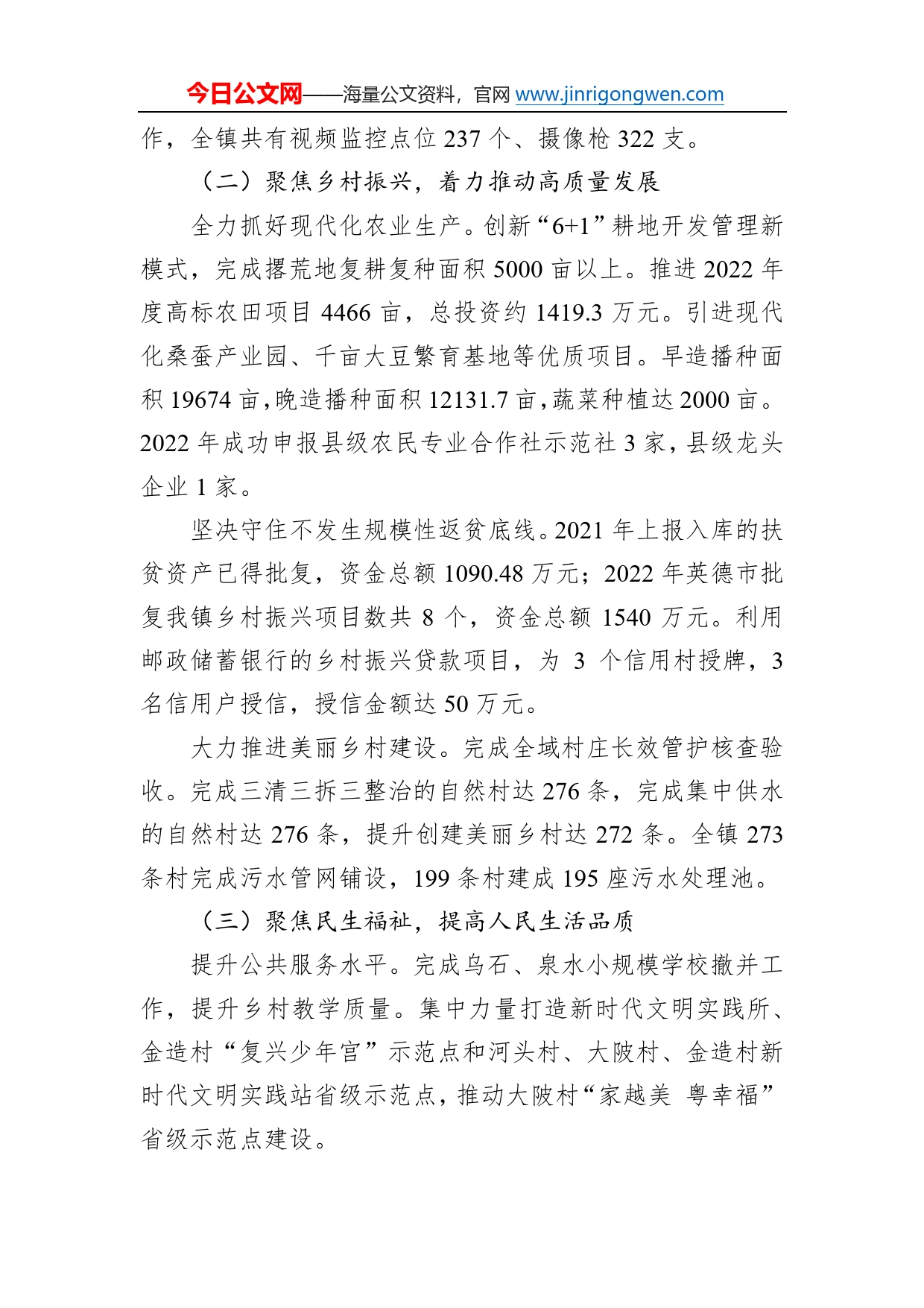 镇2022年工作总结和2023年工作计划0_第2页