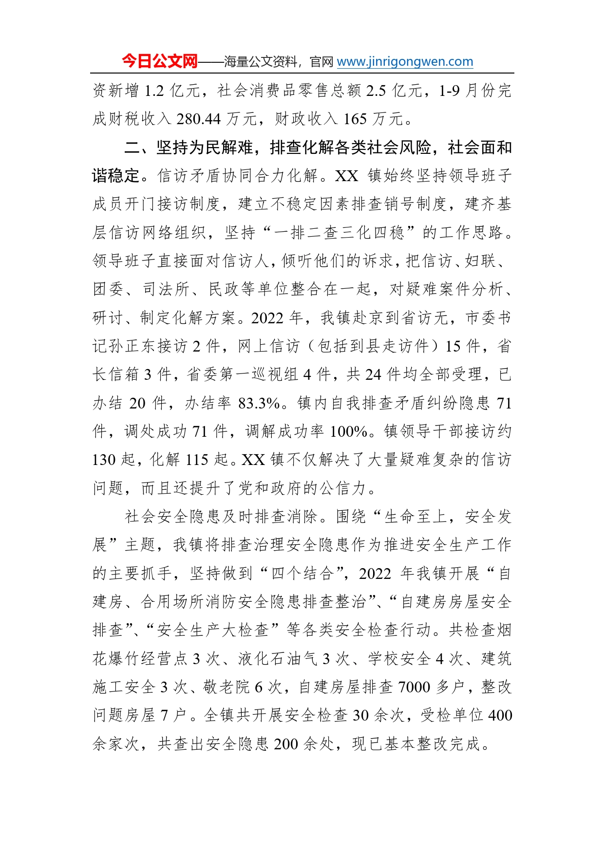 镇2022年工作总结和2023年工作计划19_第2页