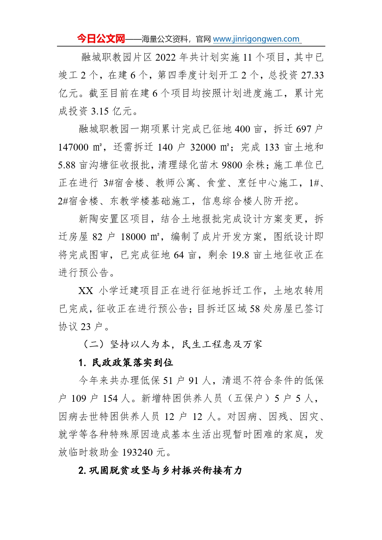 镇2022年工作总结和2023年工作计划37_第2页