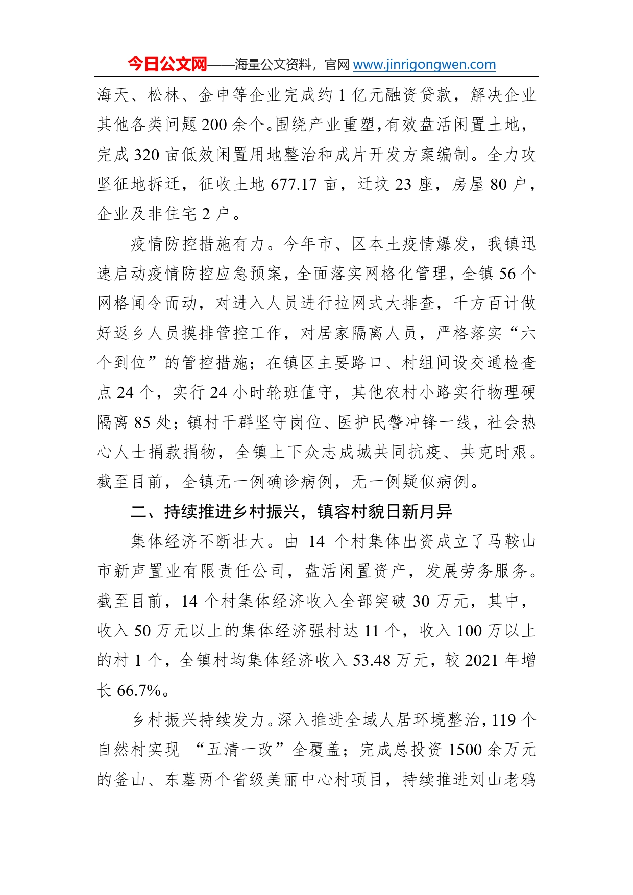 镇2022年工作总结和2023年工作计划413_第2页