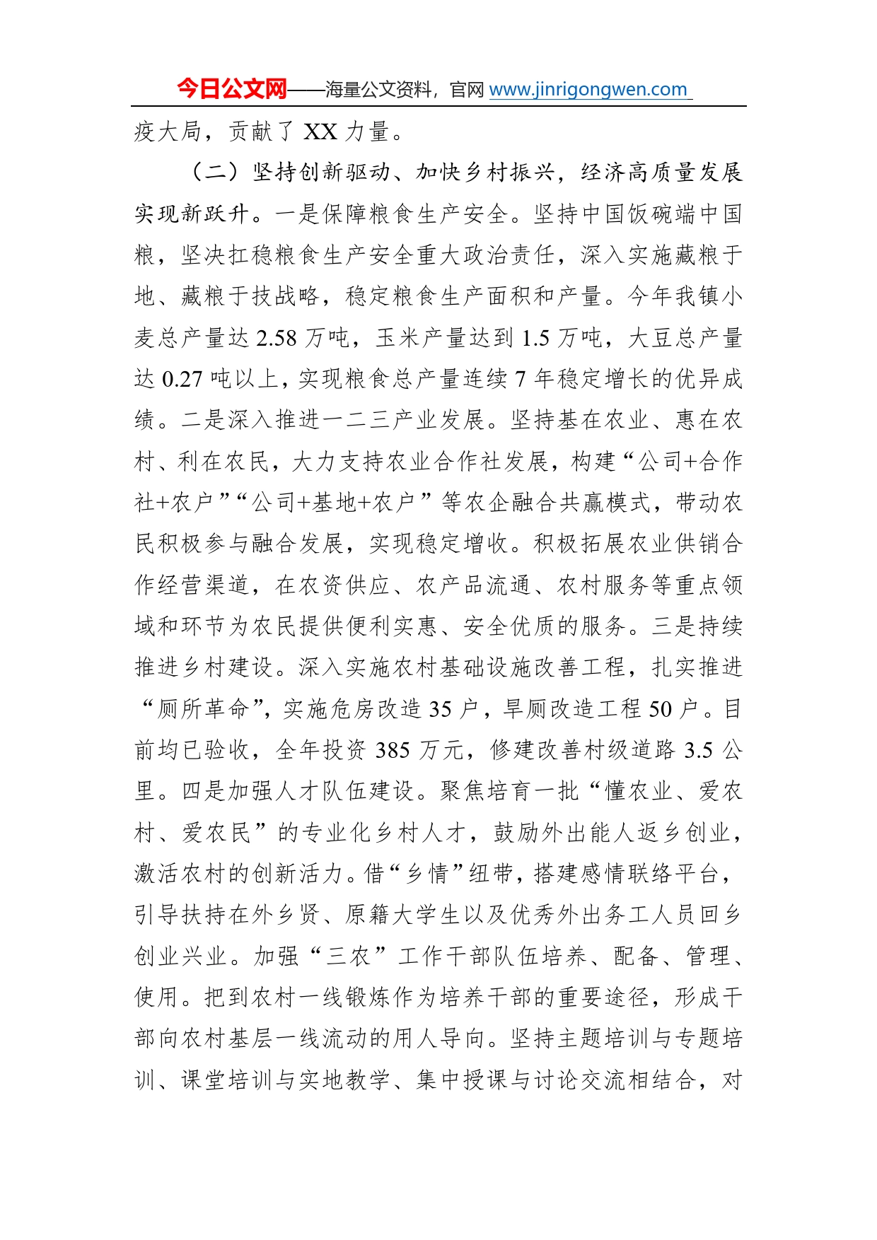 镇2022年工作总结和2023年工作计划43_第2页