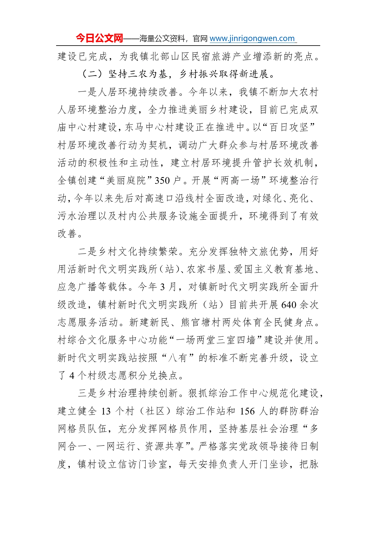 镇2022年工作总结和2023年工作计划433_第2页