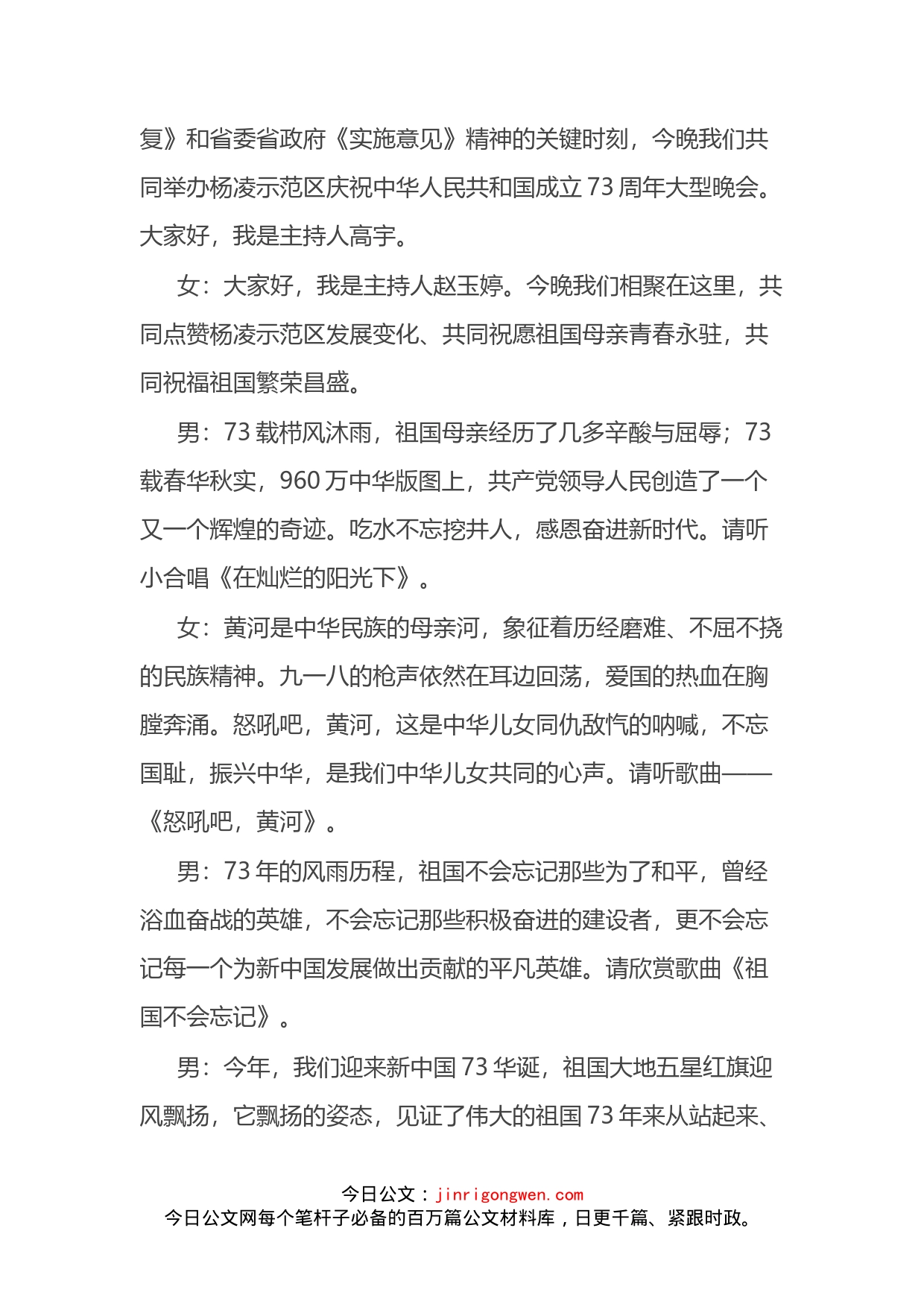 国庆节活动主持词汇编_第2页