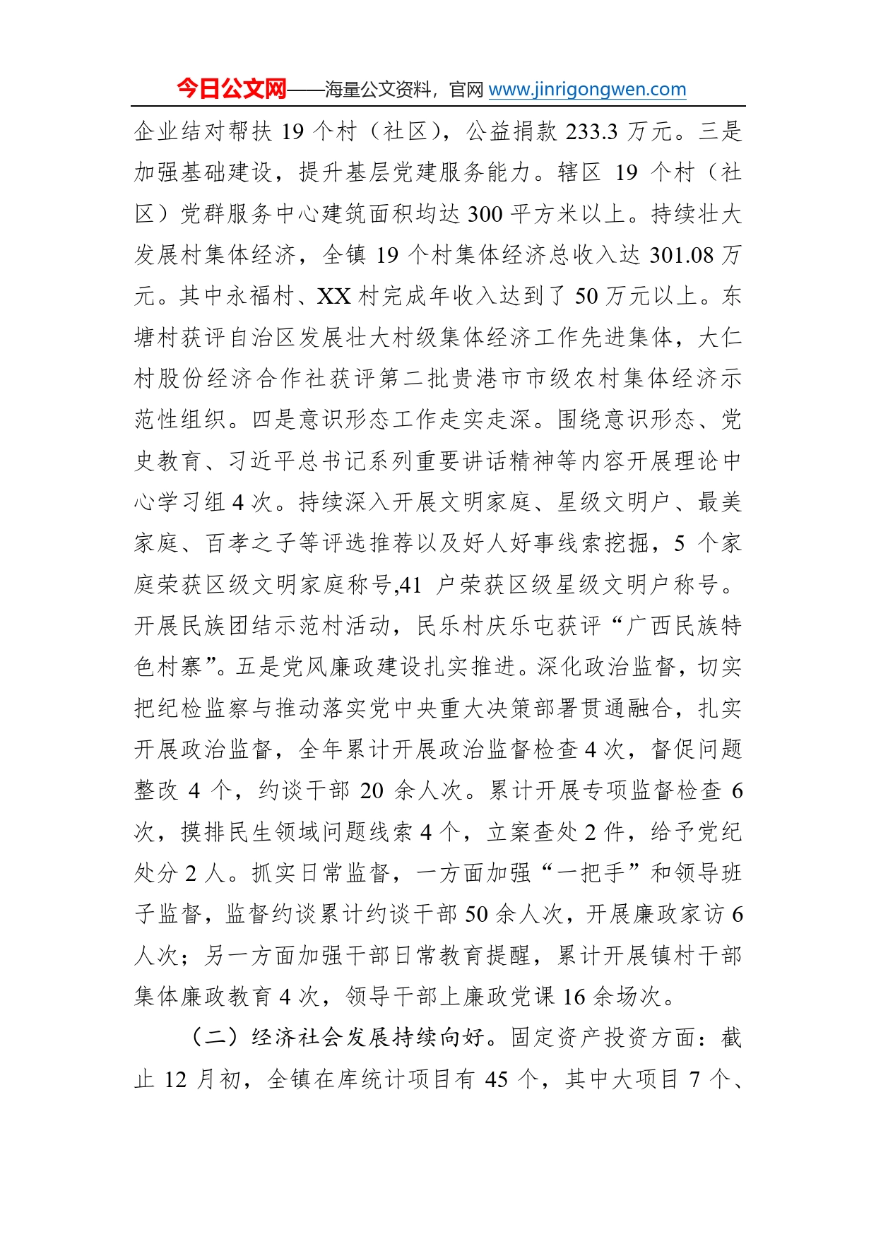 镇2022年工作总结和2023年工作计划90_第2页