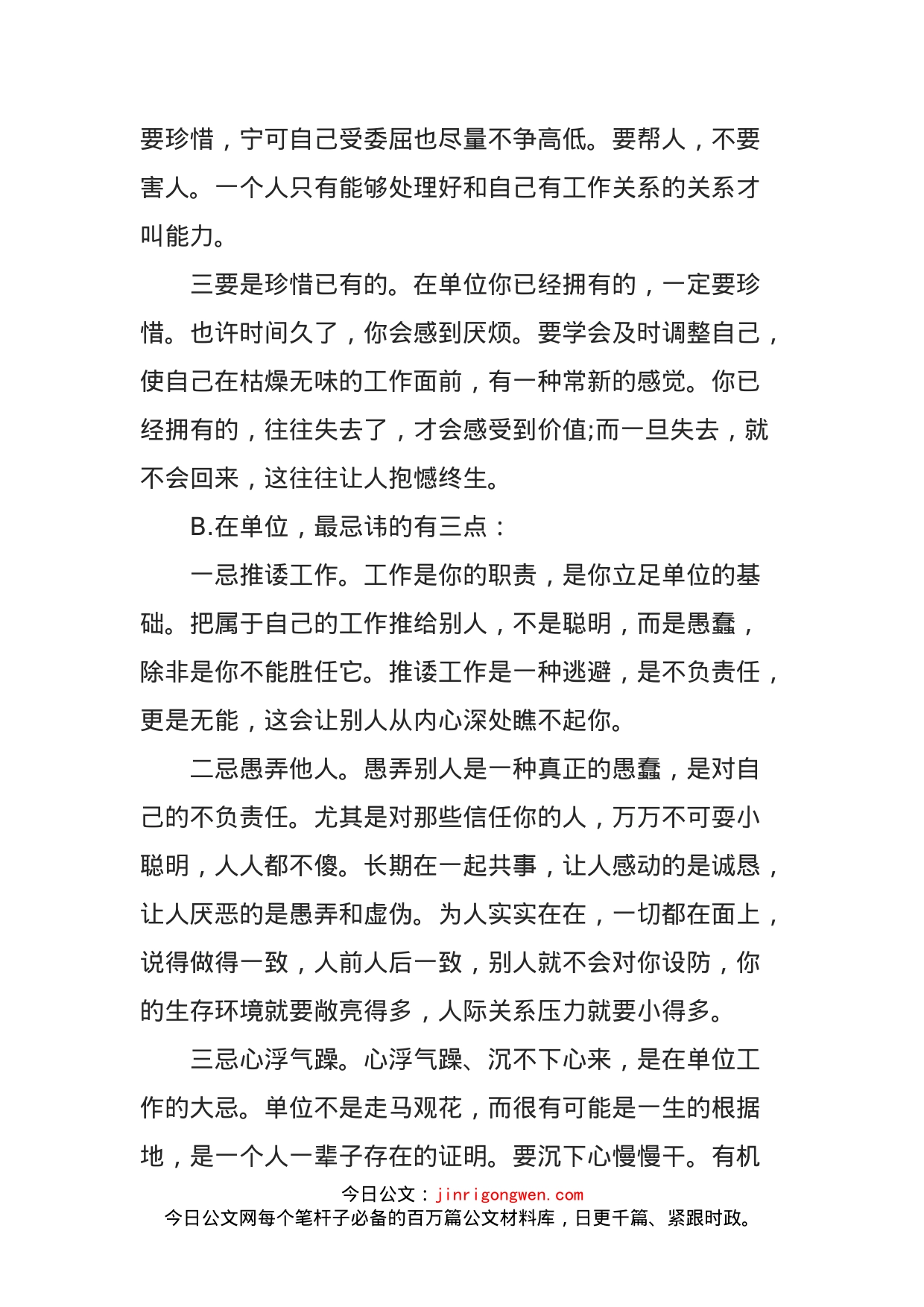 党课讲稿——我的单位观_第2页