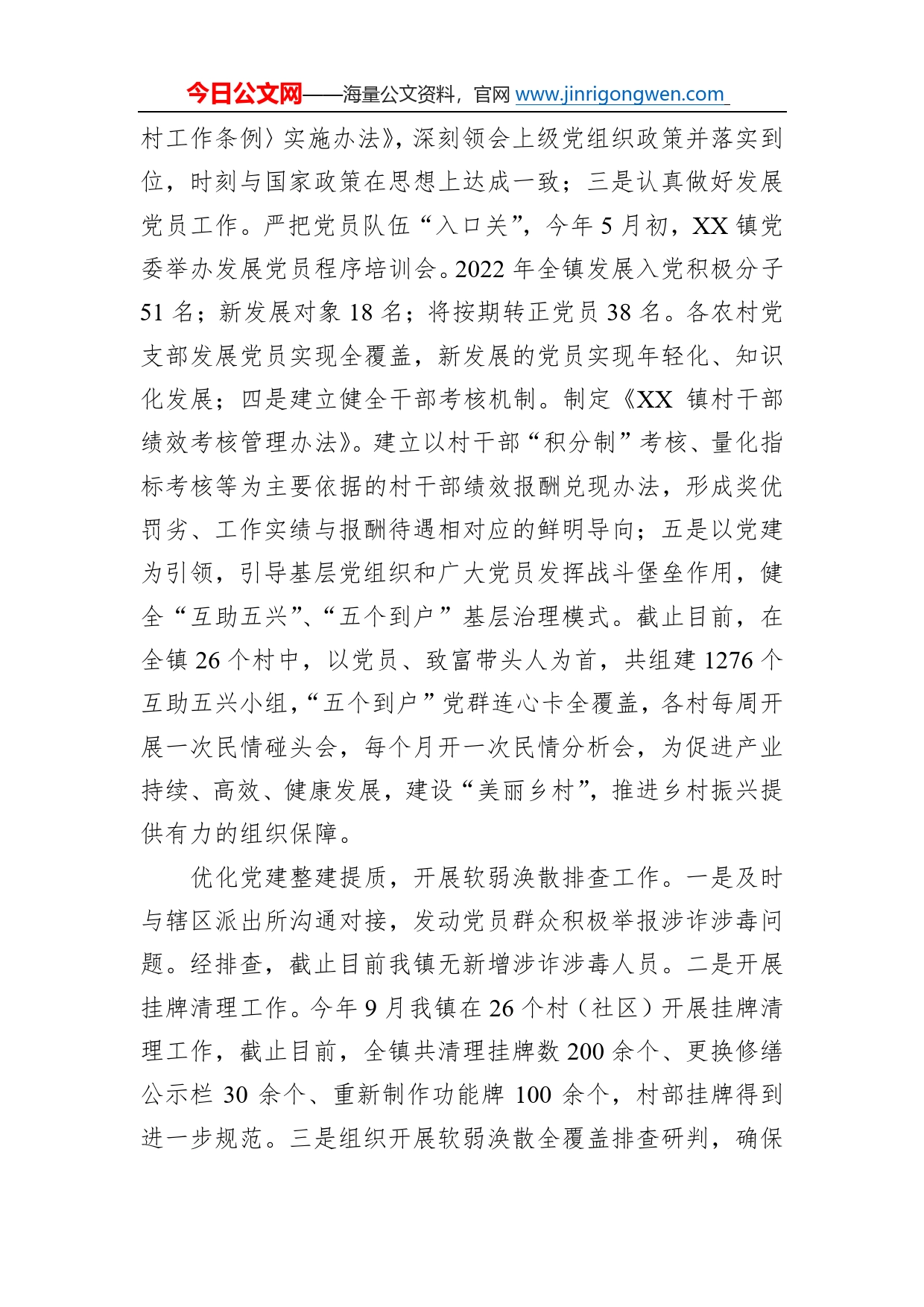 镇2022年工作总结暨2023年工作计划3_第2页