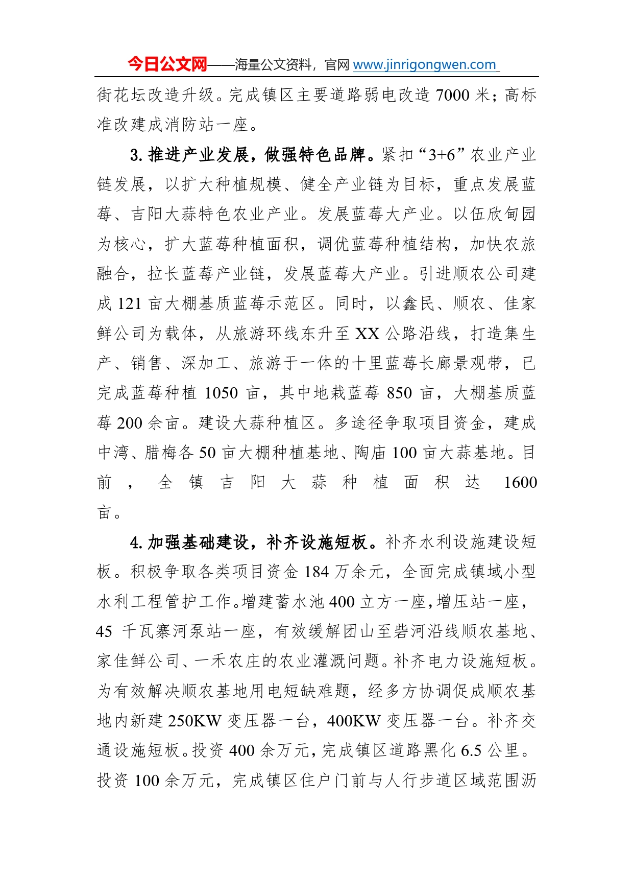 镇2022年工作总结暨2023年工作计划6_第2页