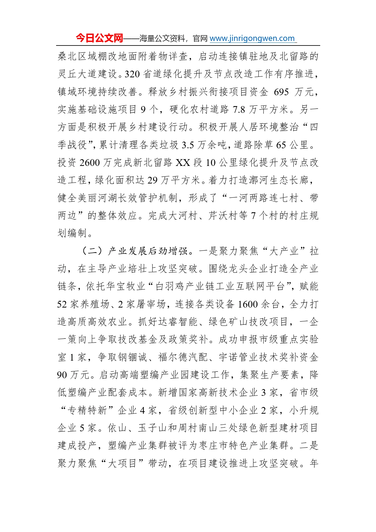 镇2022年工作总结暨2023年工作计划7_第2页