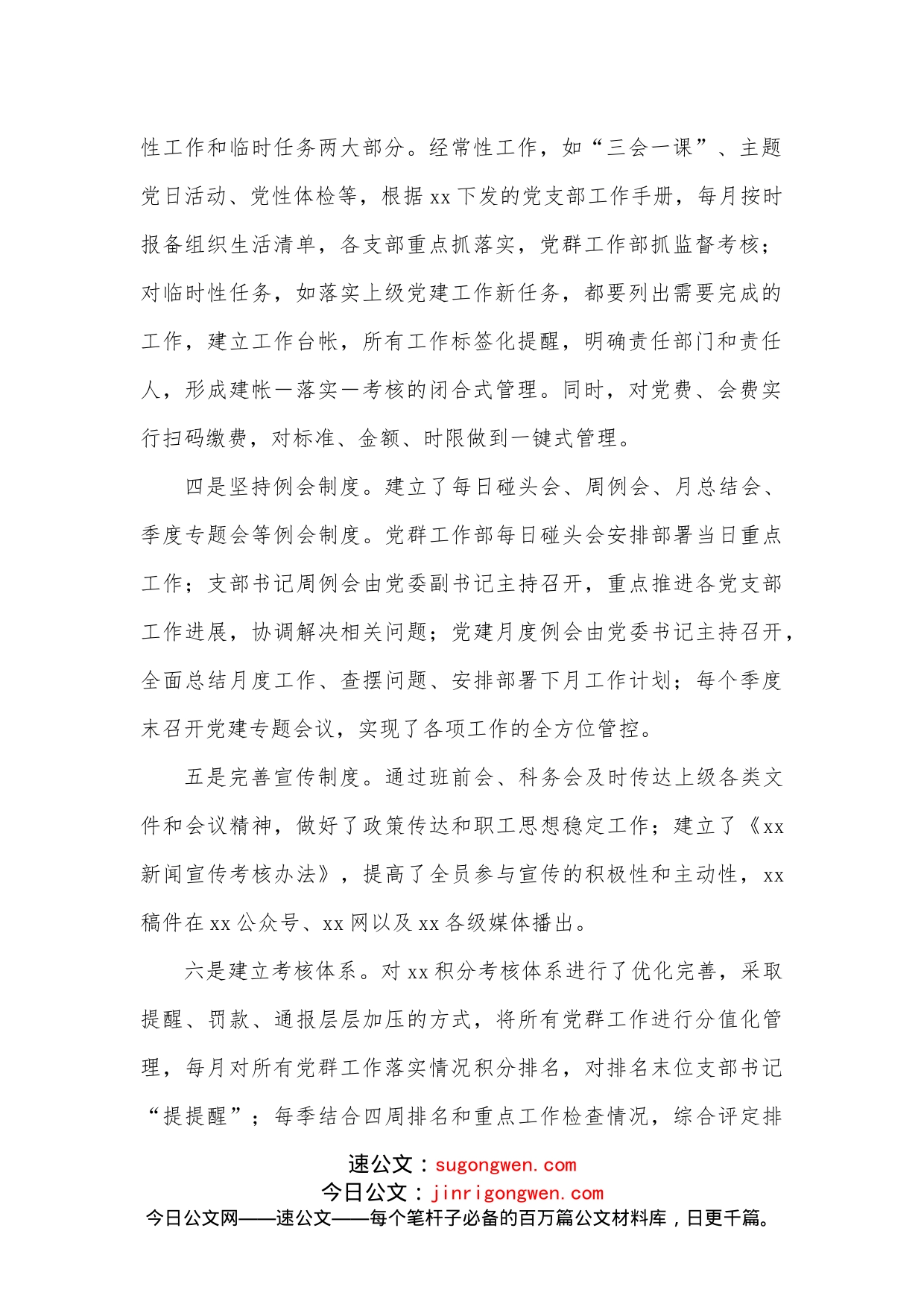 国有企业2022年上半年党建工作汇报材料范文_第2页