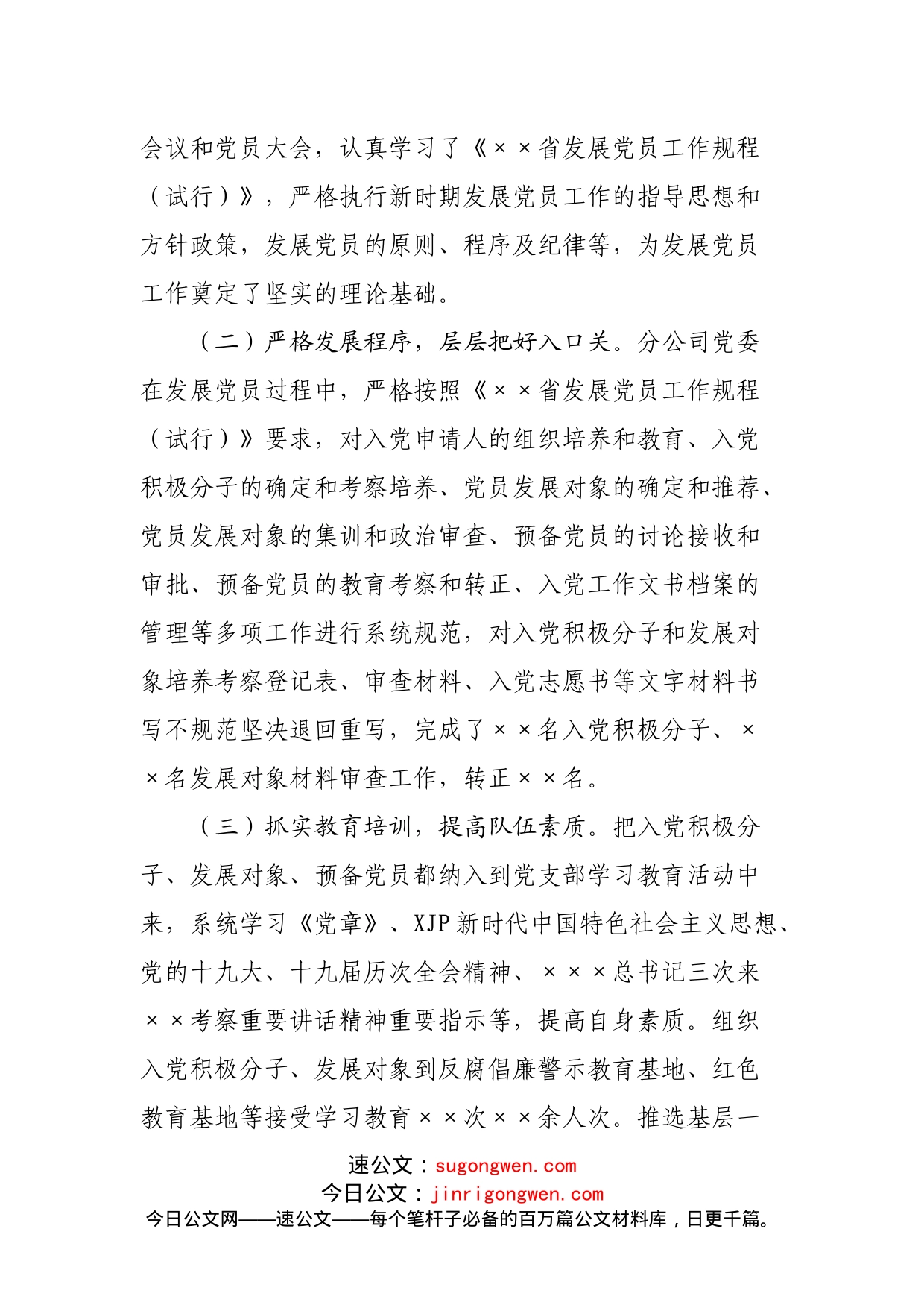 国有企业2022年上半年发展党员工作总结_第2页