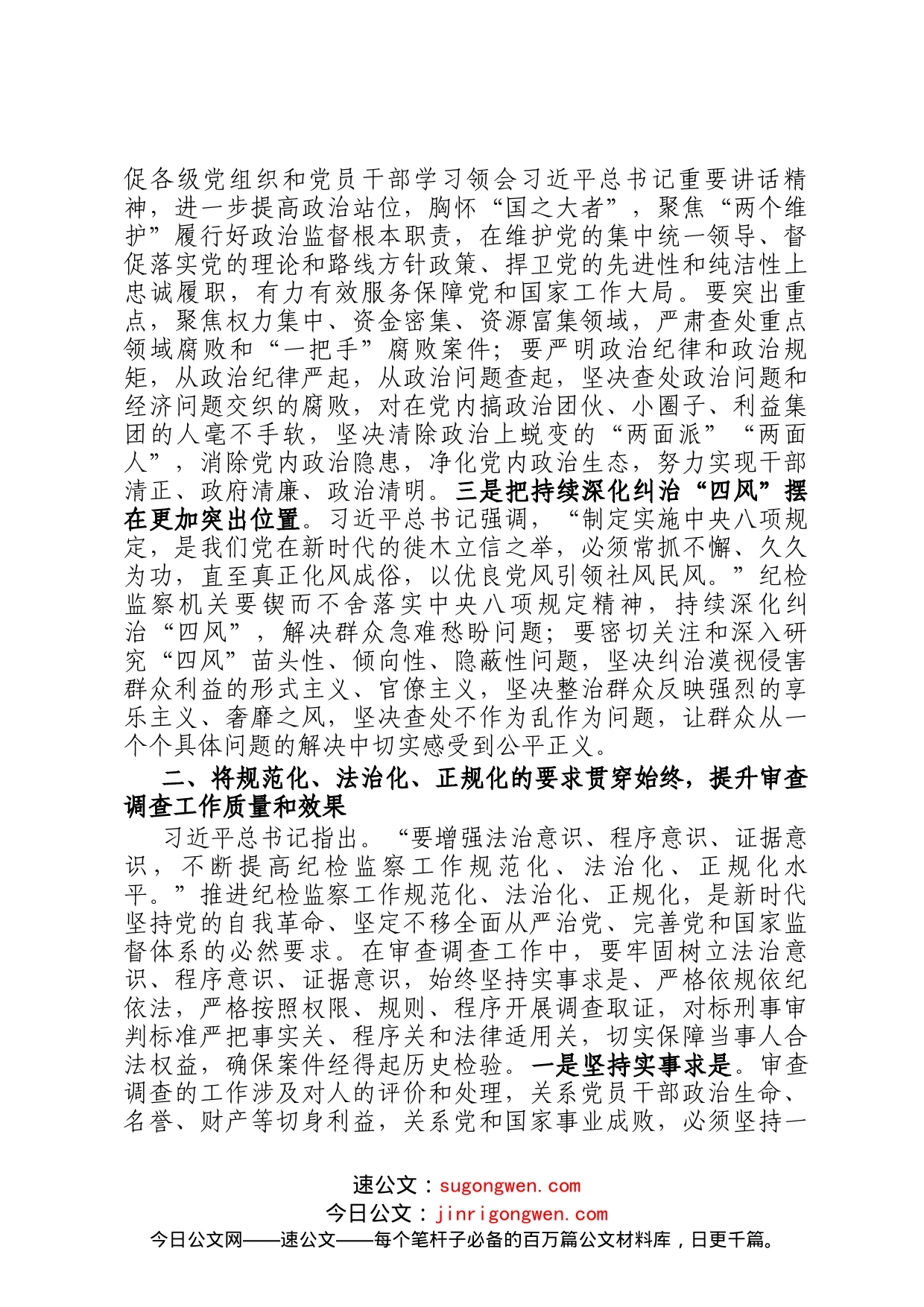 党课讲稿：一刻不停推进全面从严治党 为高质量发展保驾护航_第2页