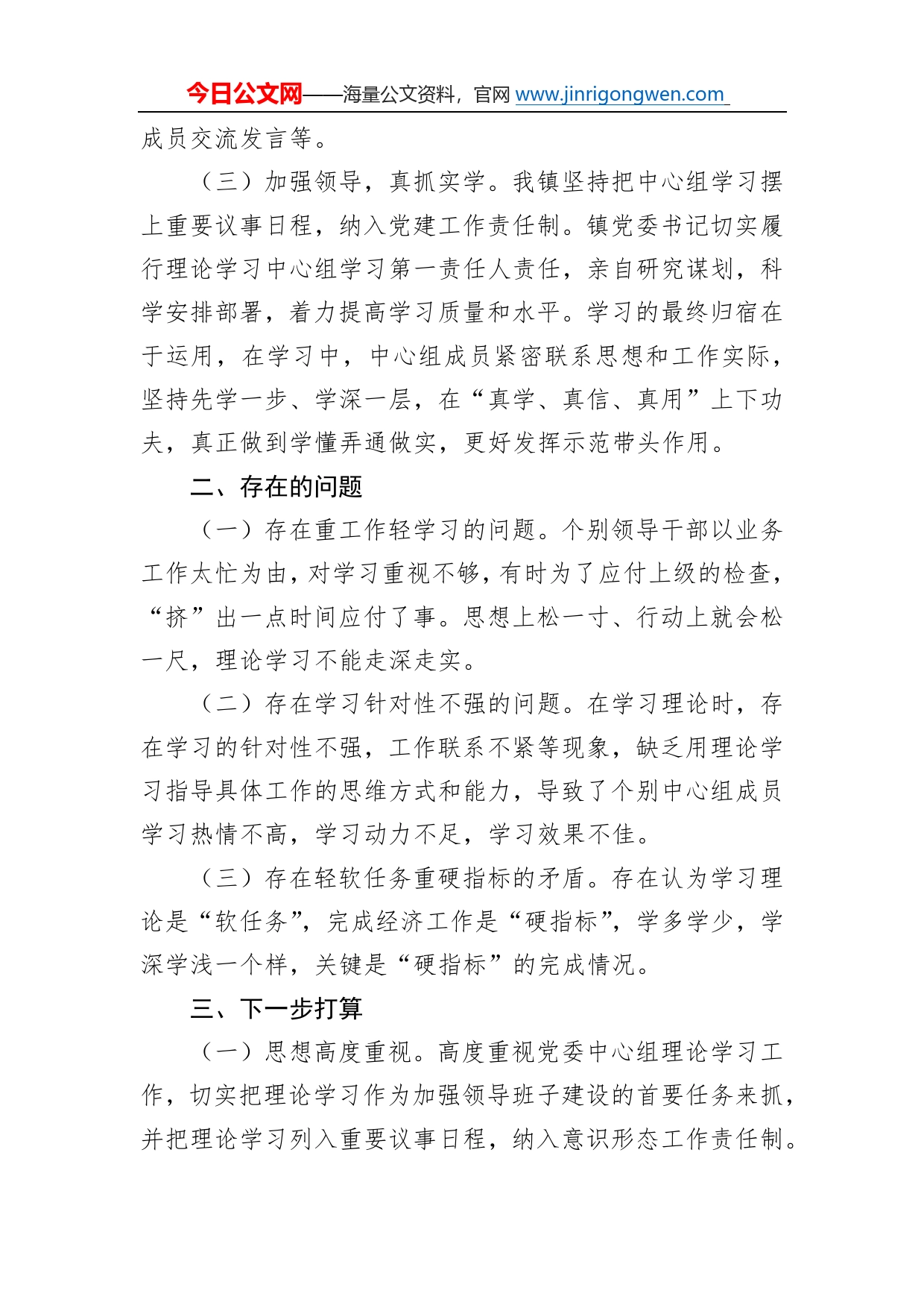 镇2022年度党委理论学习中心组总结547_第2页