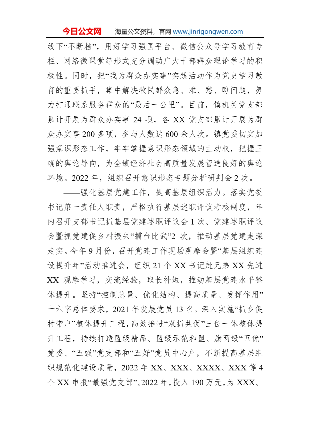 镇2022年度党建报告5_第2页