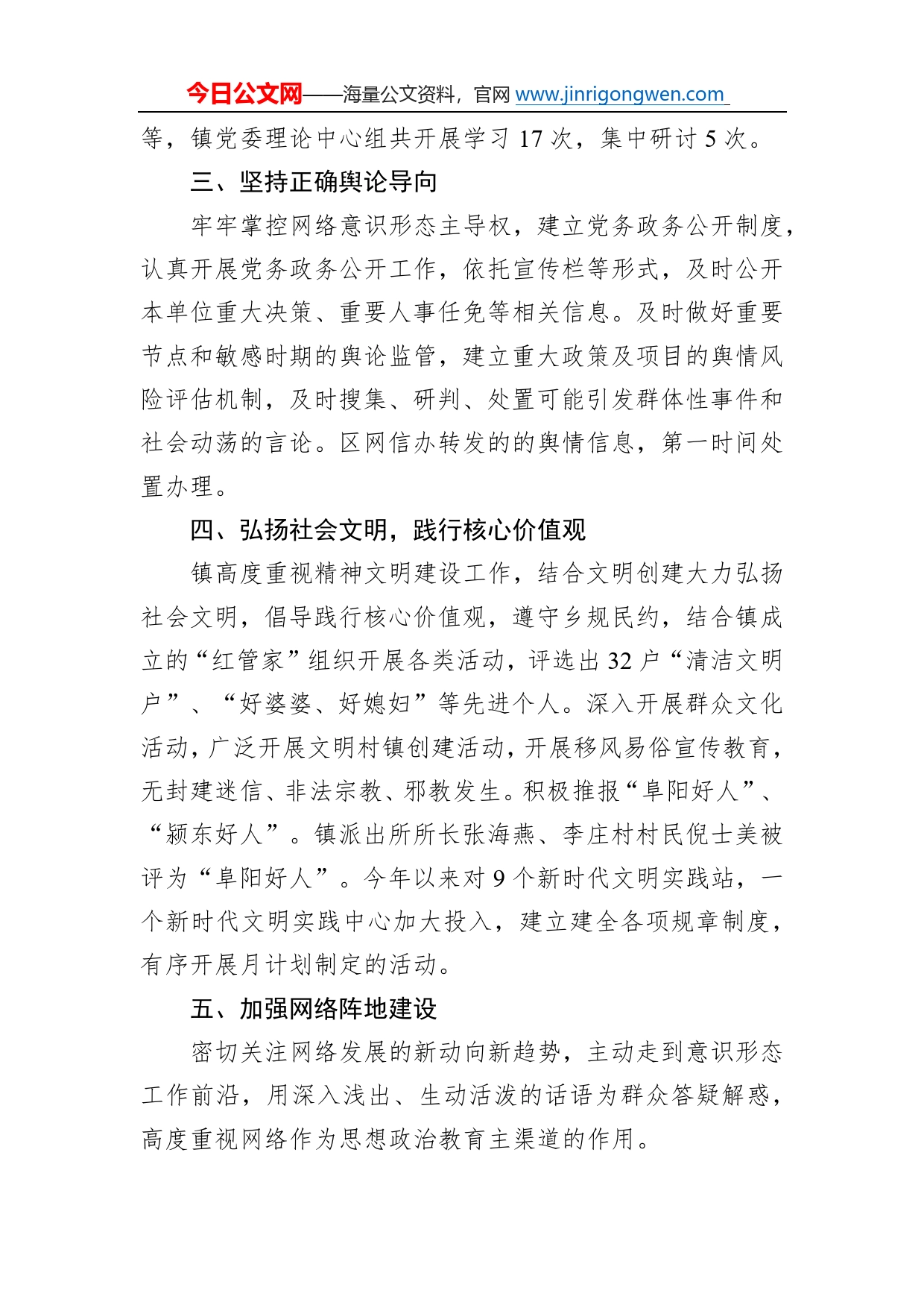 镇2022年度宣传意识形态工作总结_第2页