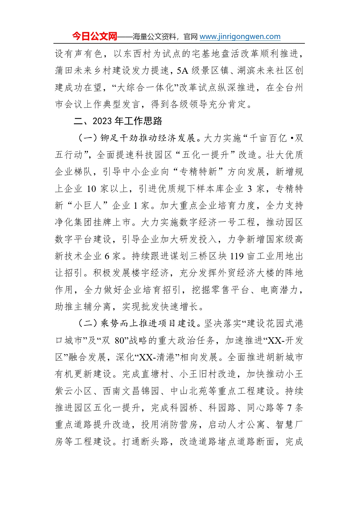 镇2022年度工作总结和2023年度工作安排04_第2页