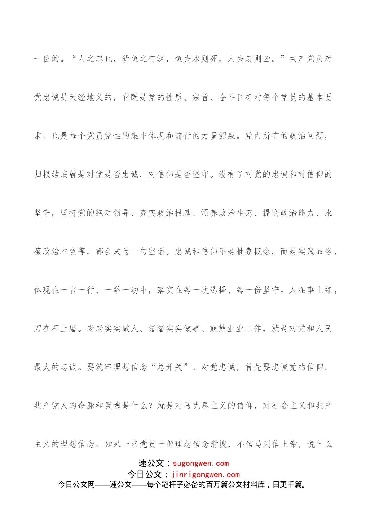 党课讲稿：争做新时代合格党员以优异成绩迎接党的二十大召开_第2页