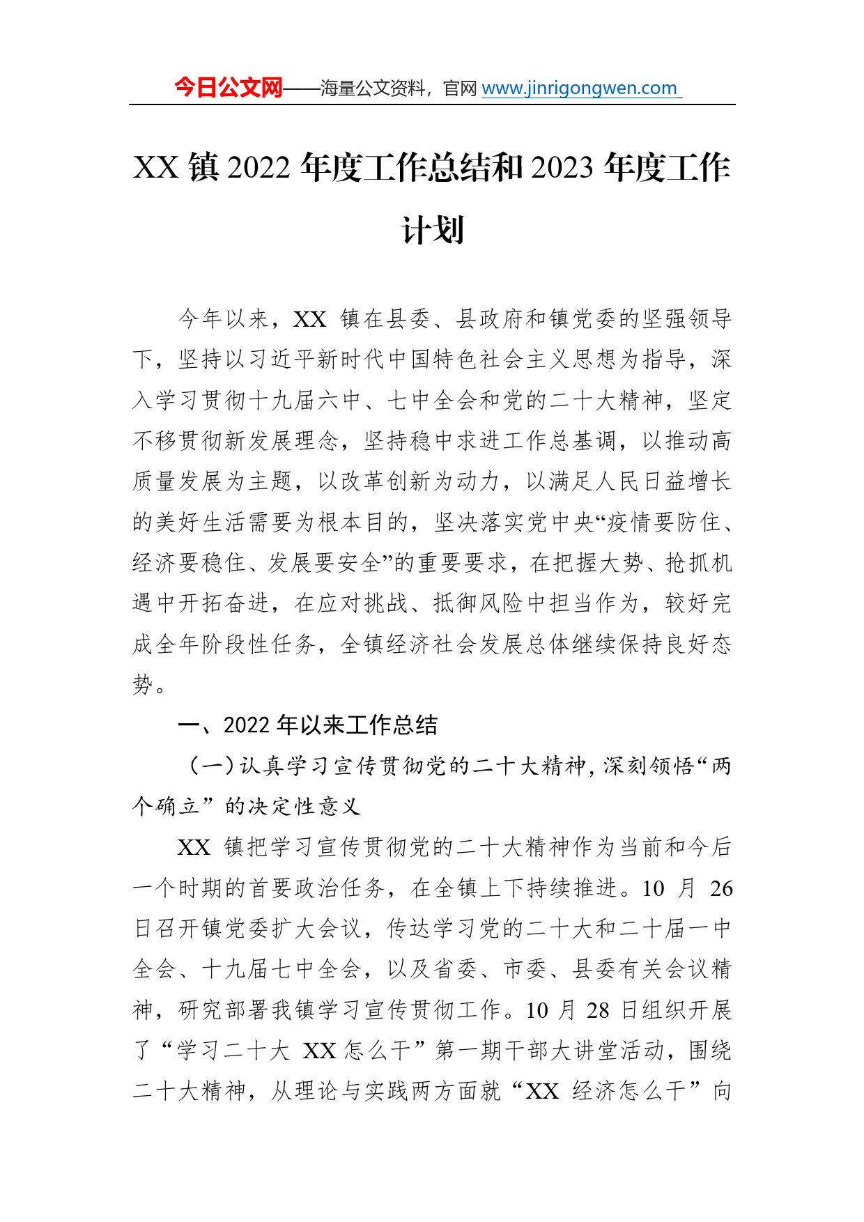 镇2022年度工作总结和2023年度工作计划9_第1页
