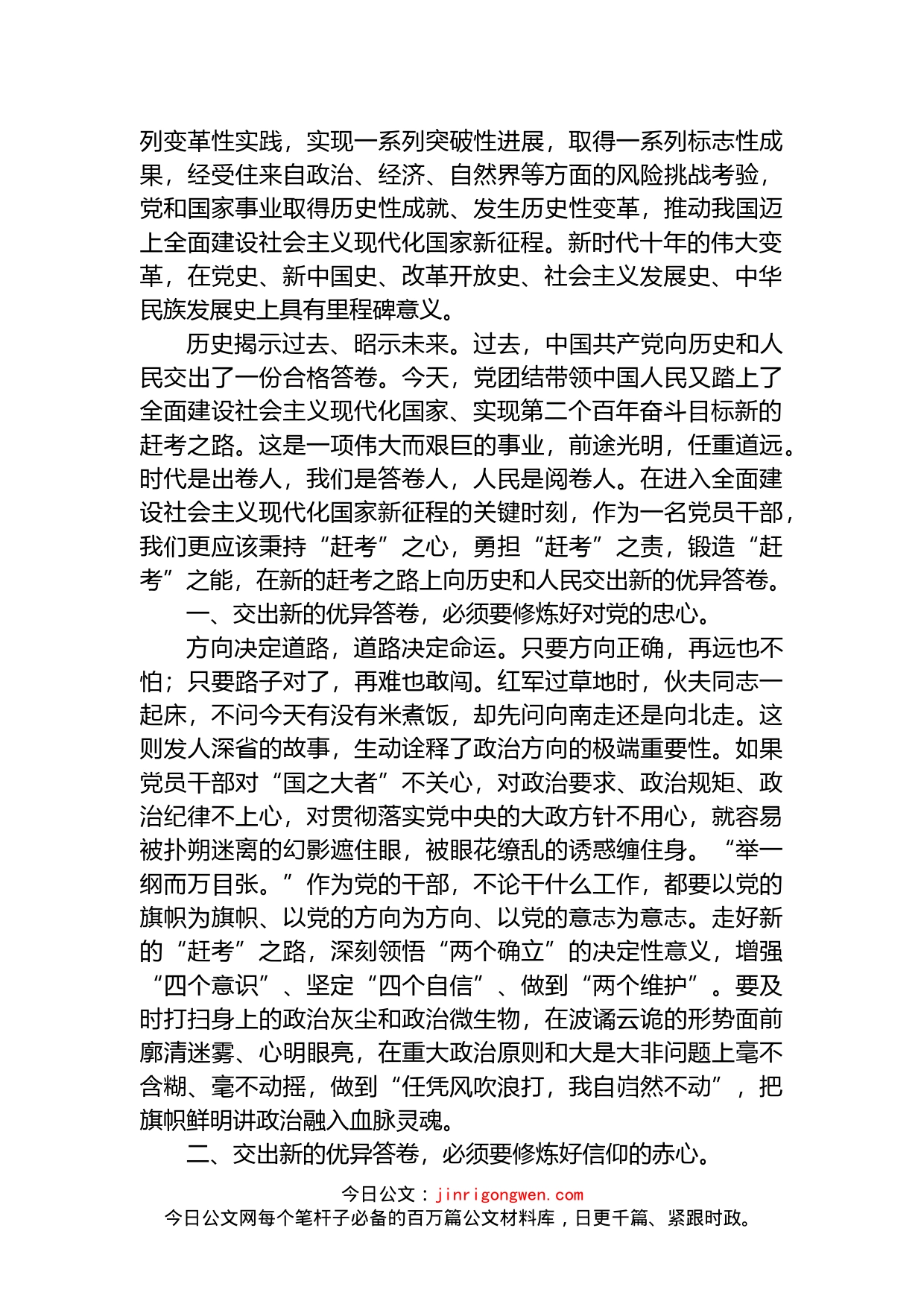 党课讲稿：交出新的优异答卷，必须要修炼好干事的专心_第2页