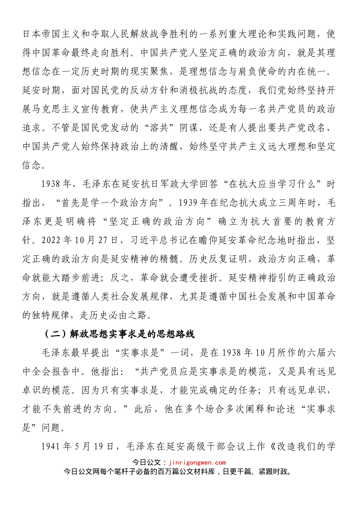 党课讲稿：从延安精神中汲取奋进新征程、建功新时代的强大力量_第2页