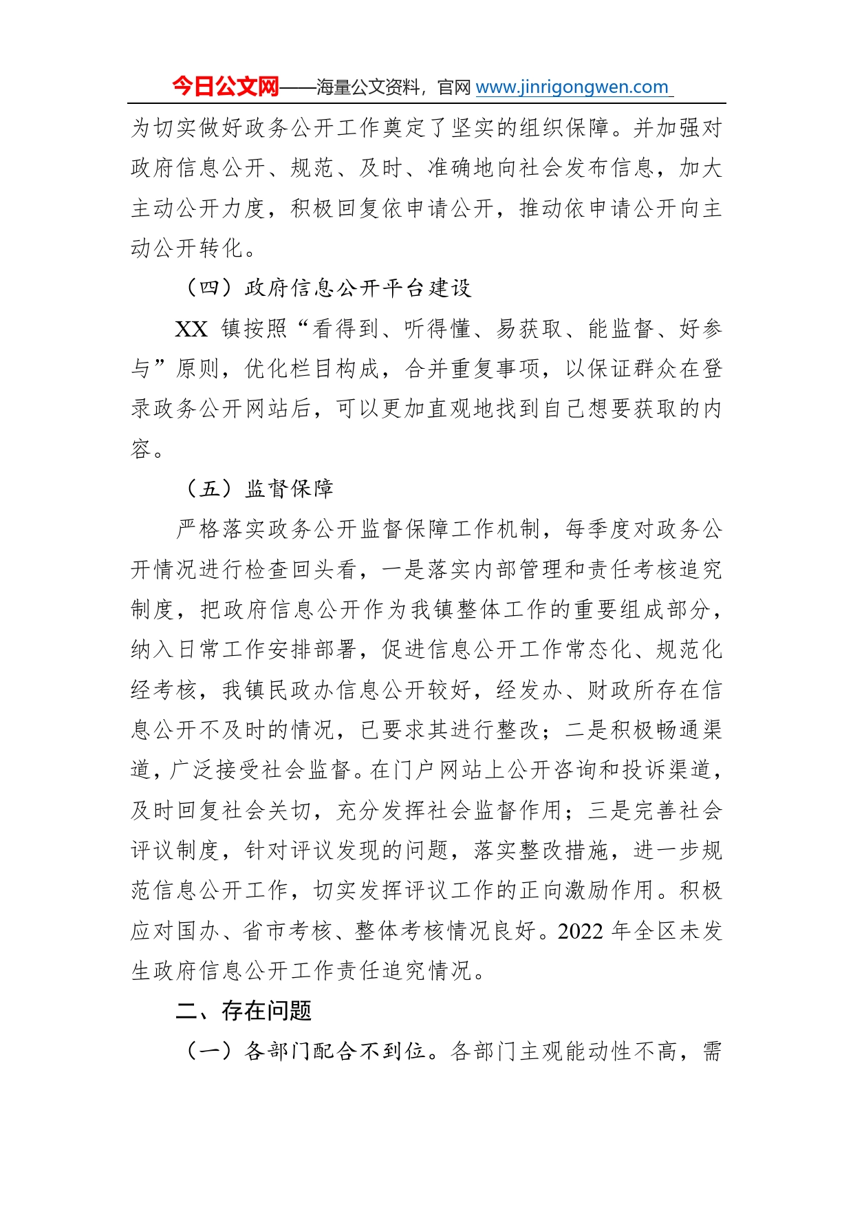 镇2022年政务公开工作总结及2023年政务公开工作计划29_第2页