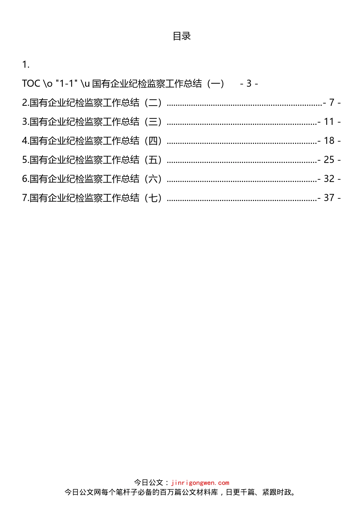 国有企业上半年纪检监察工作总结汇编_第2页