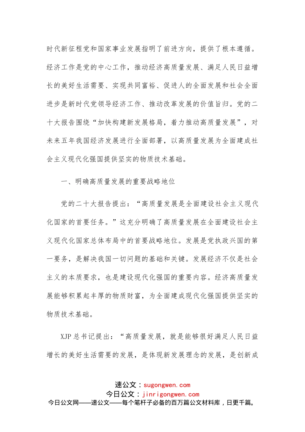 党课讲稿：以高质量发展为全面建成社会主义现代化强国提供坚实基础_第2页