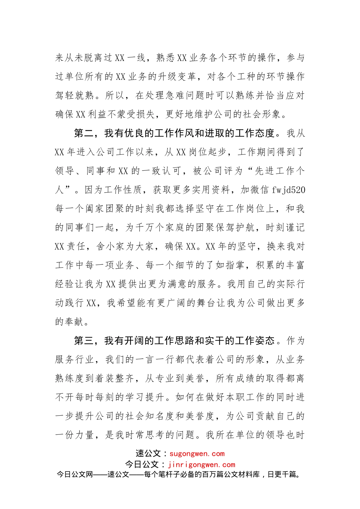 国有企业中层副职干部竞聘演讲材料_第2页