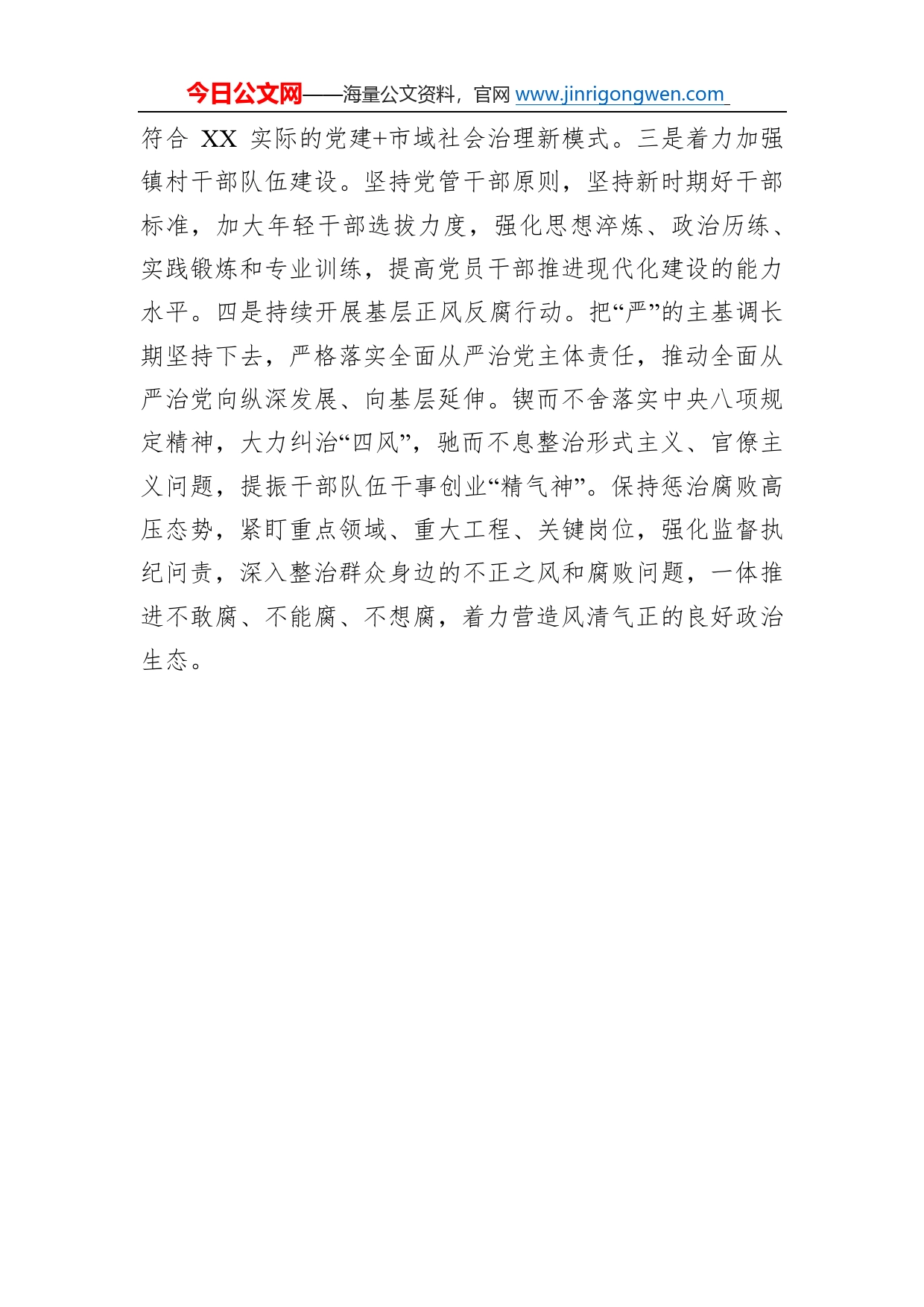 镇2023年党建工作计划_第2页