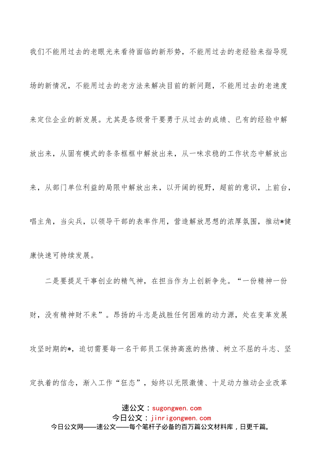 国有企业党委书记作风建设研讨发言稿_第2页