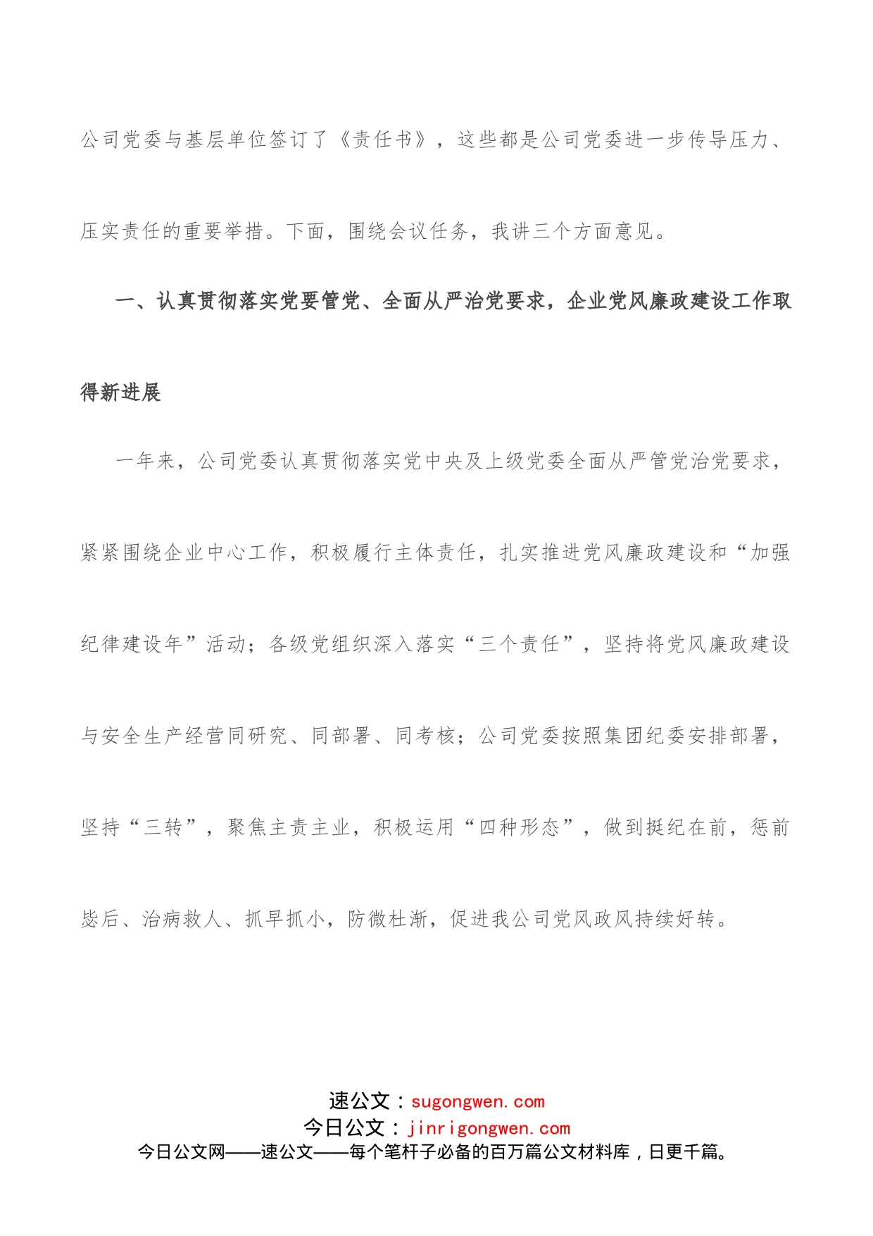 国有企业党委书记党风廉政建设教育大会的讲话_第2页