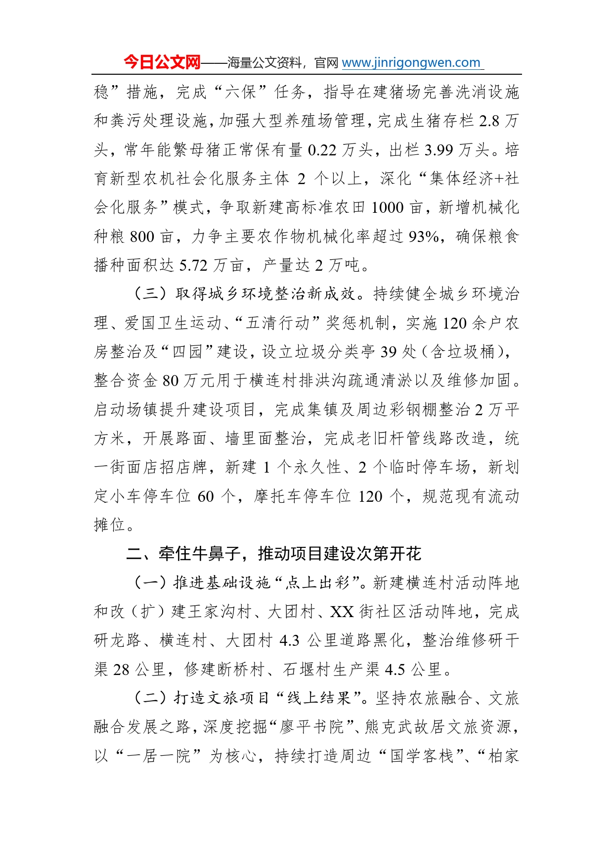 镇2023年工作要点70_第2页