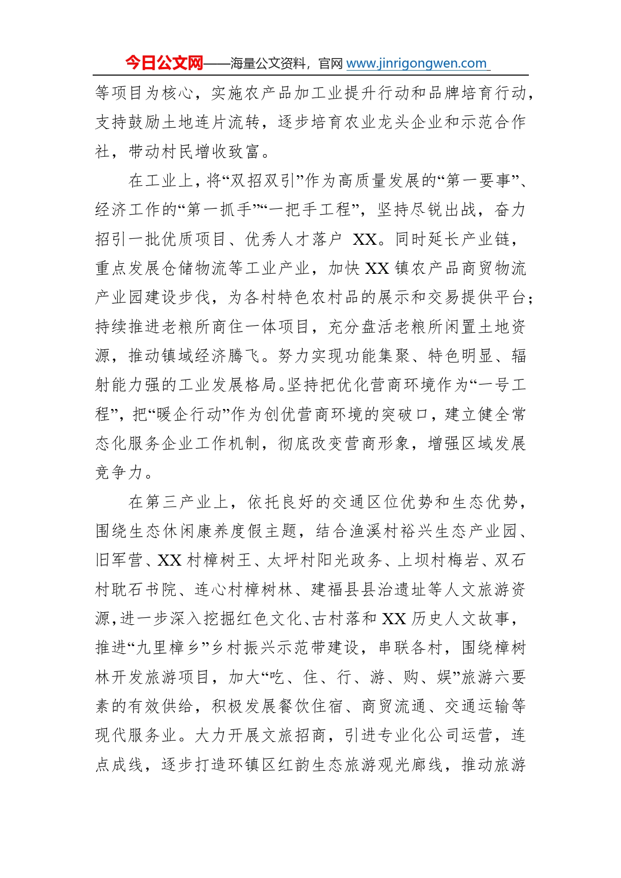 镇2023年工作计划16_第2页