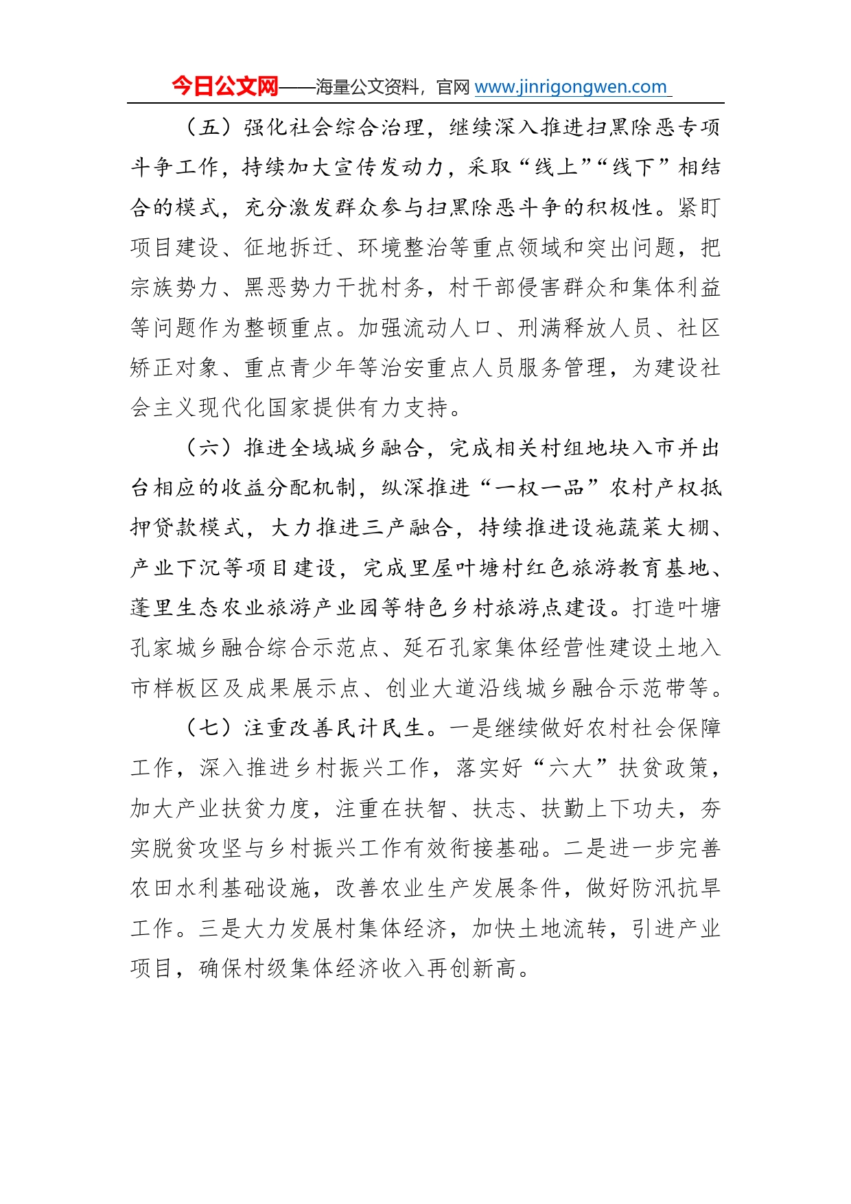 镇2023年工作计划24_第2页