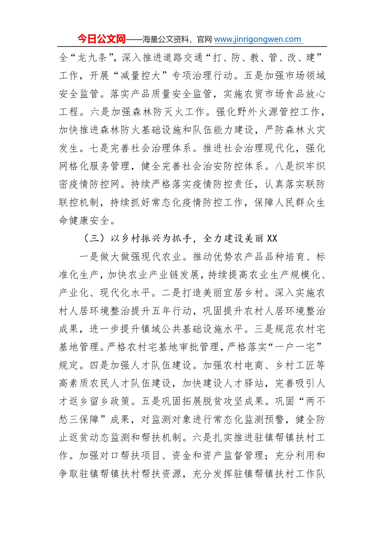 镇2023年度工作计划363_第2页