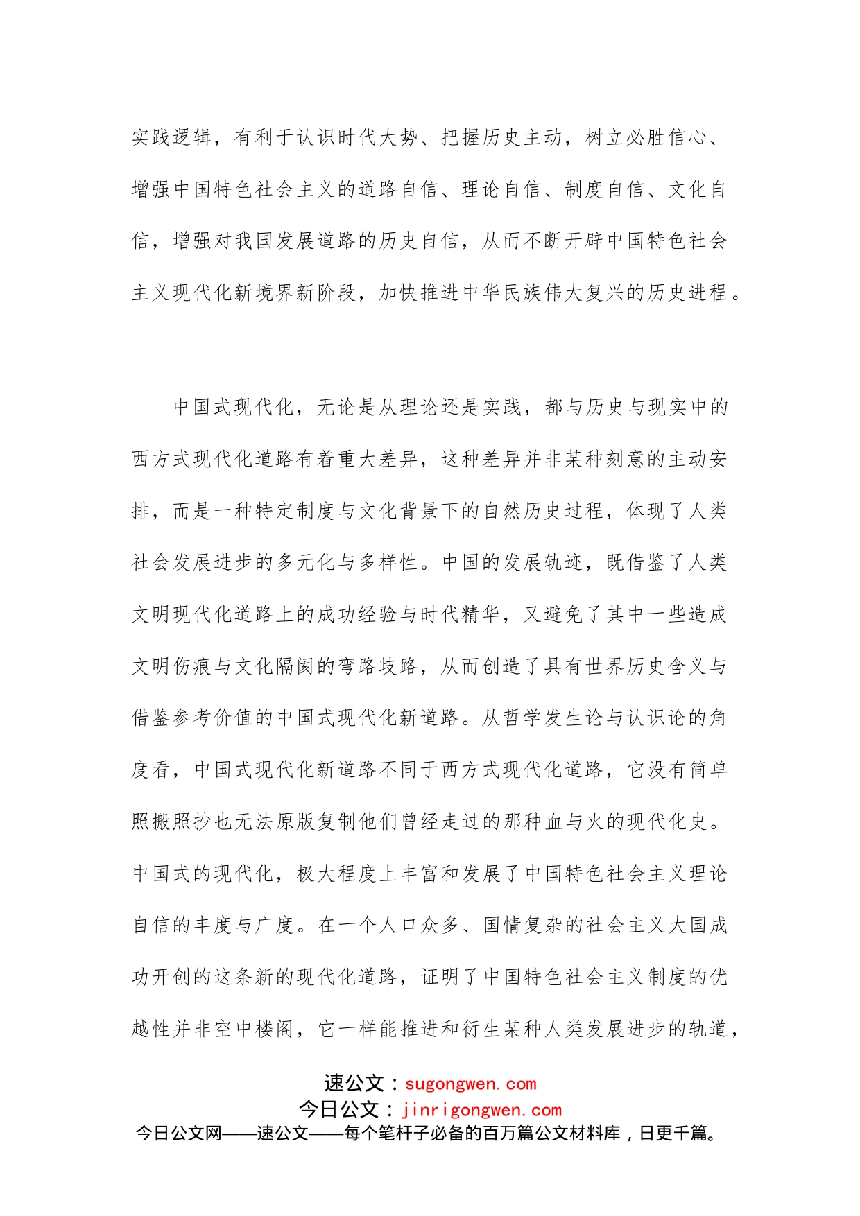 党课讲稿：关于理论自信观照下中国式现代化的逻辑分析_第2页