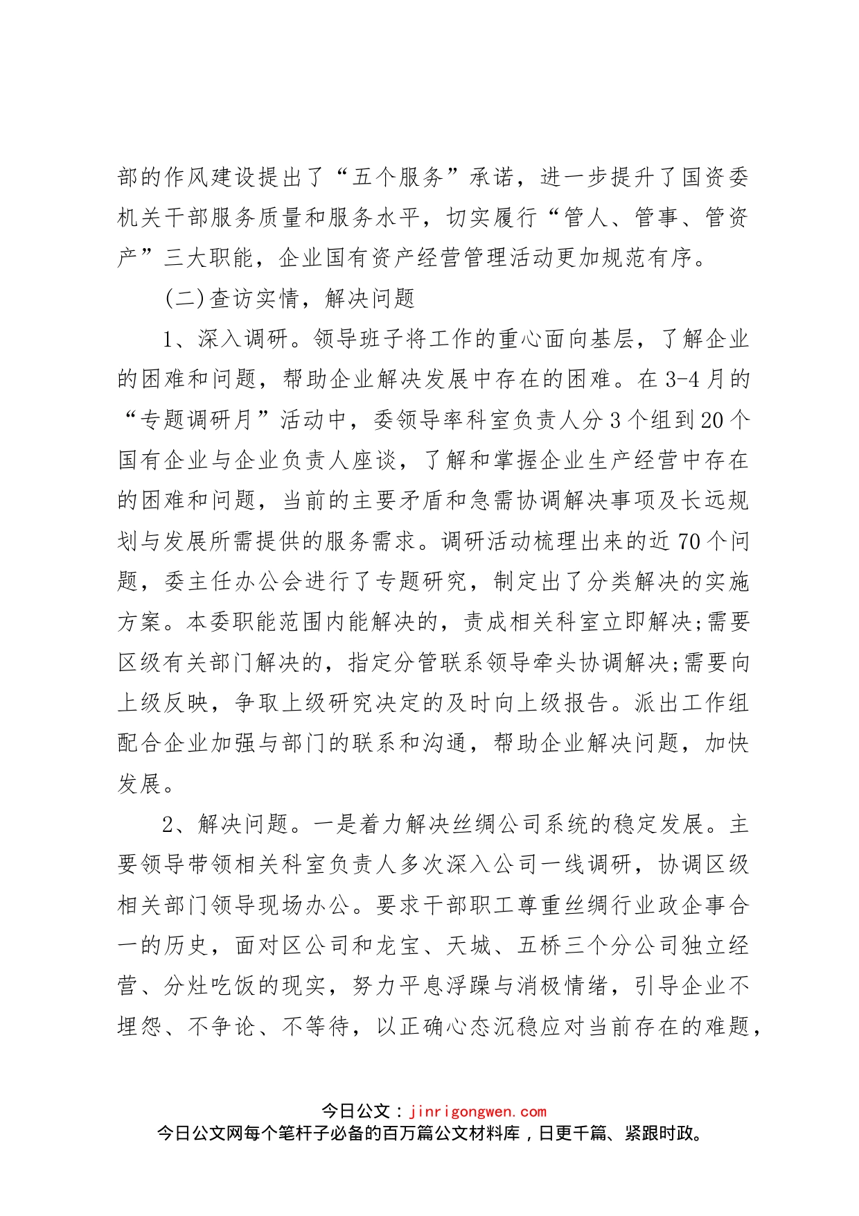 国有企业党建工作总结_第2页