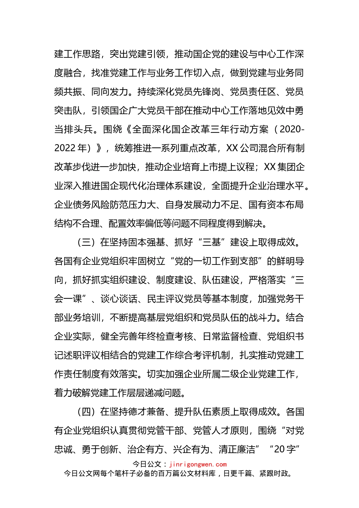 国有企业党建工作情况汇报_第2页