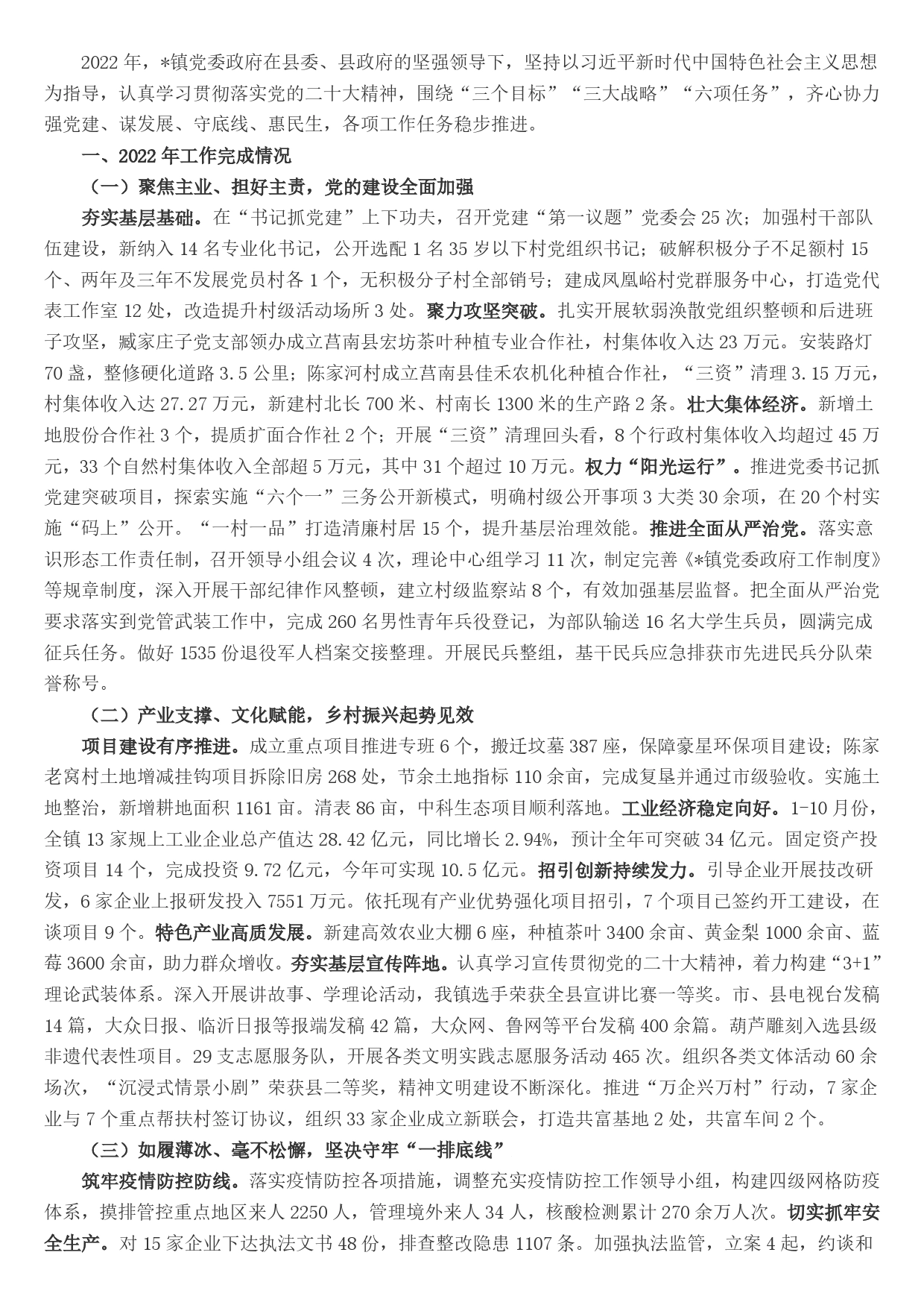 镇人民政府2022年工作总结及2023年工作计划._第1页