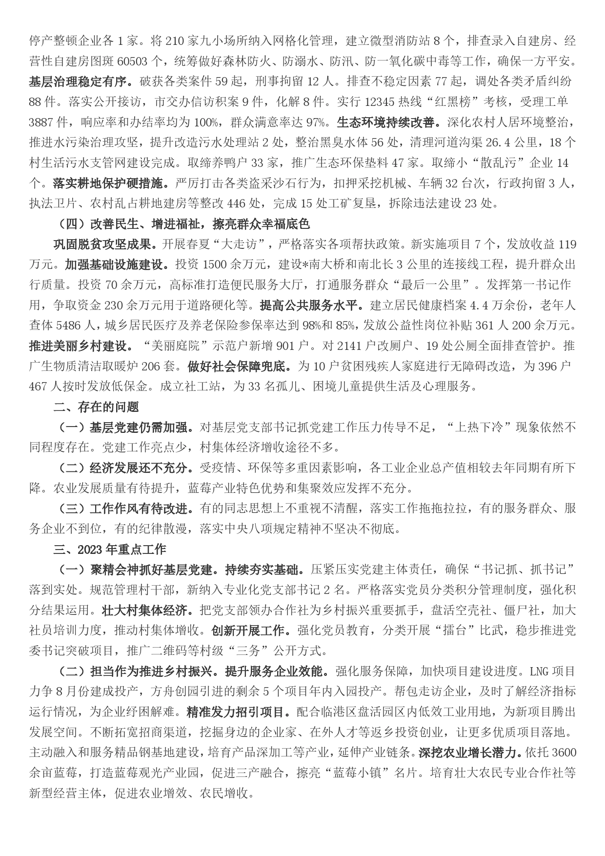 镇人民政府2022年工作总结及2023年工作计划._第2页