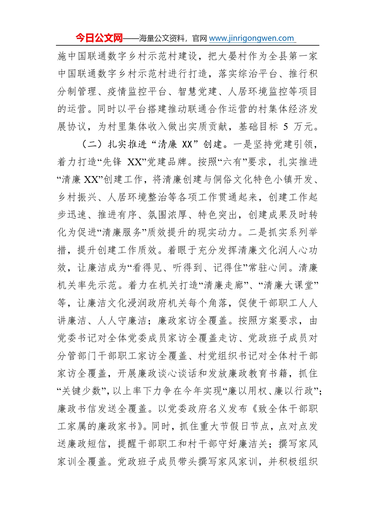 镇人民政府2022年工作总结及2023年工作计划88_第2页