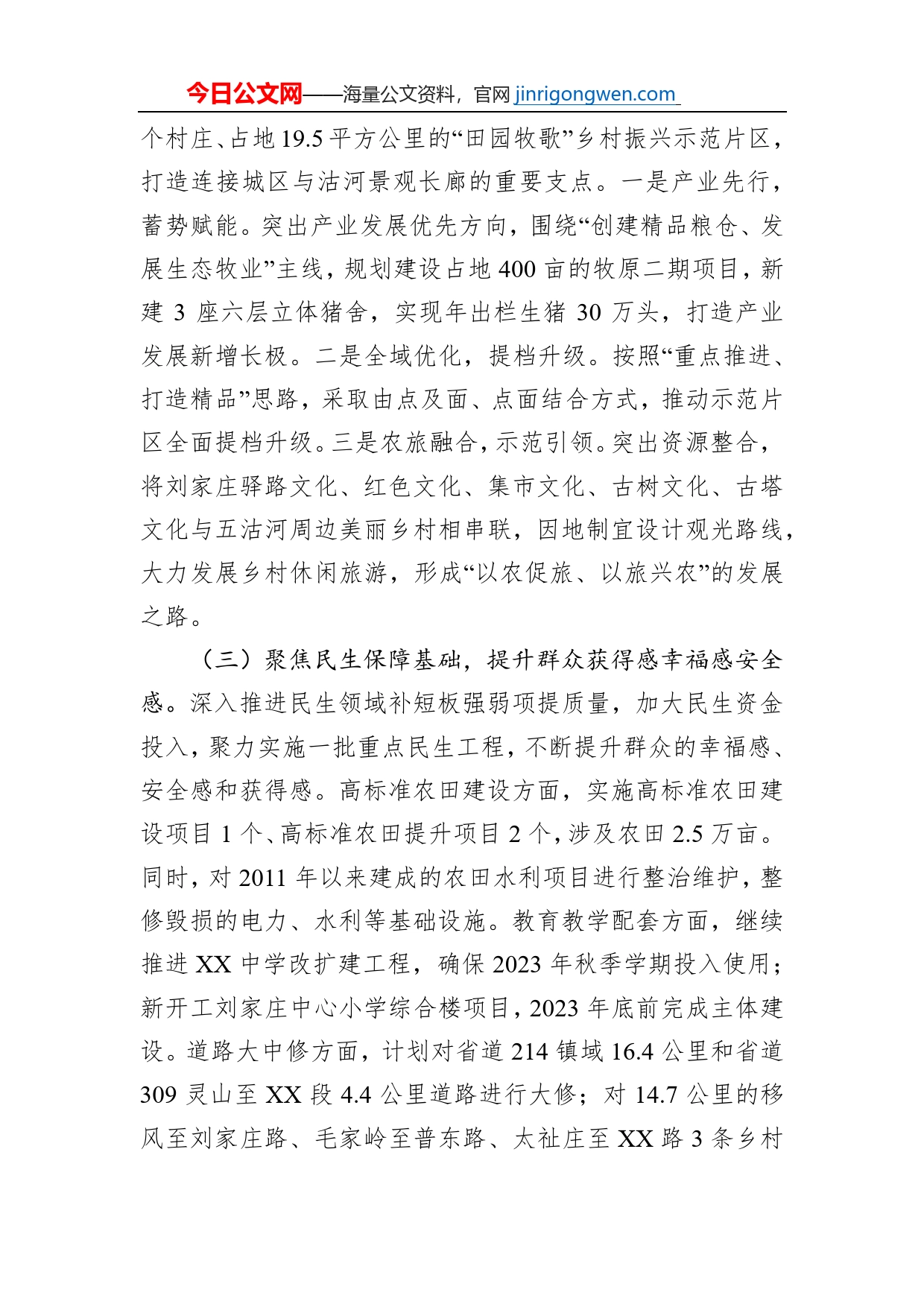 镇人民政府2023年工作计划_第2页