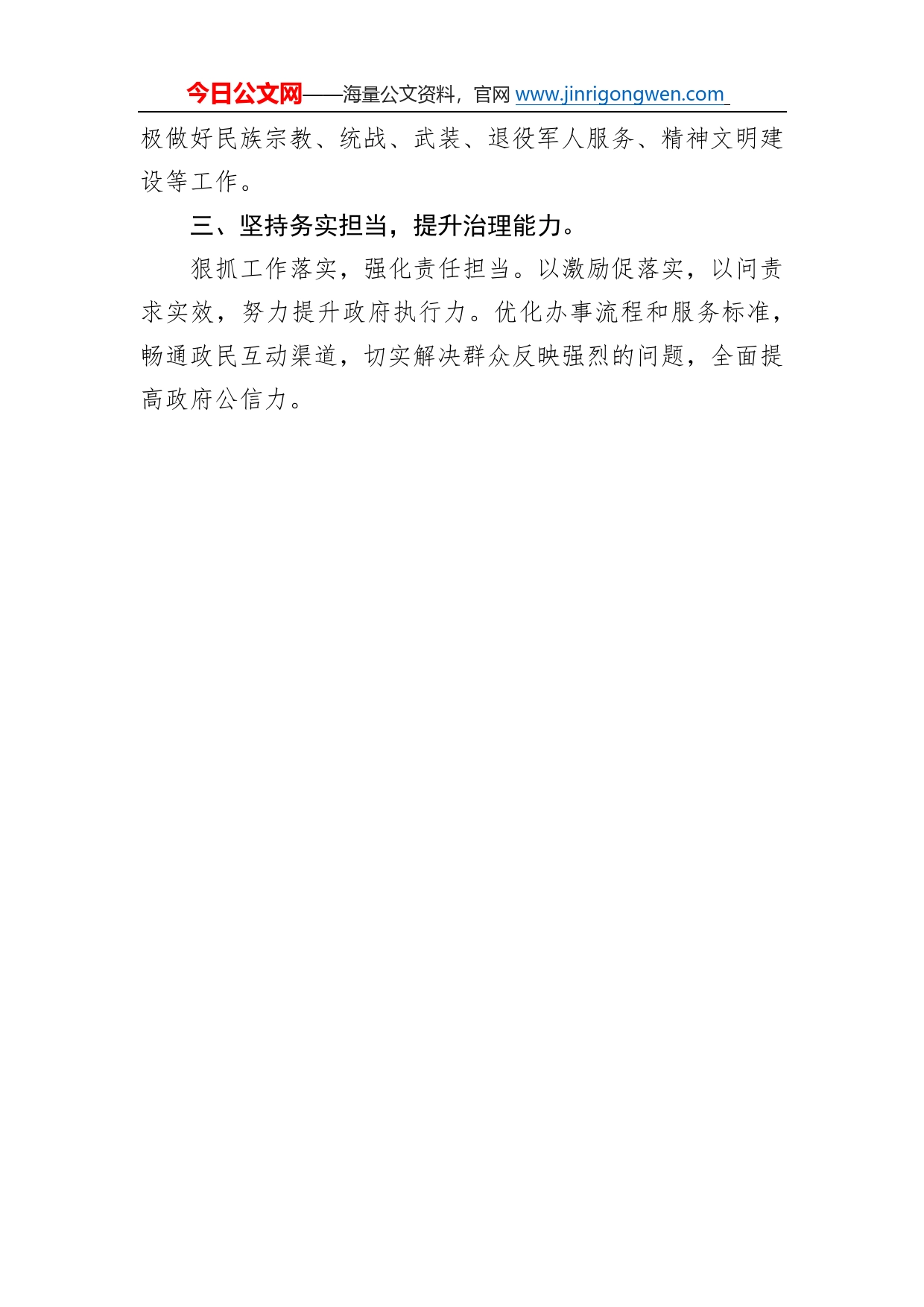 镇人民政府2023年工作计划708_第2页