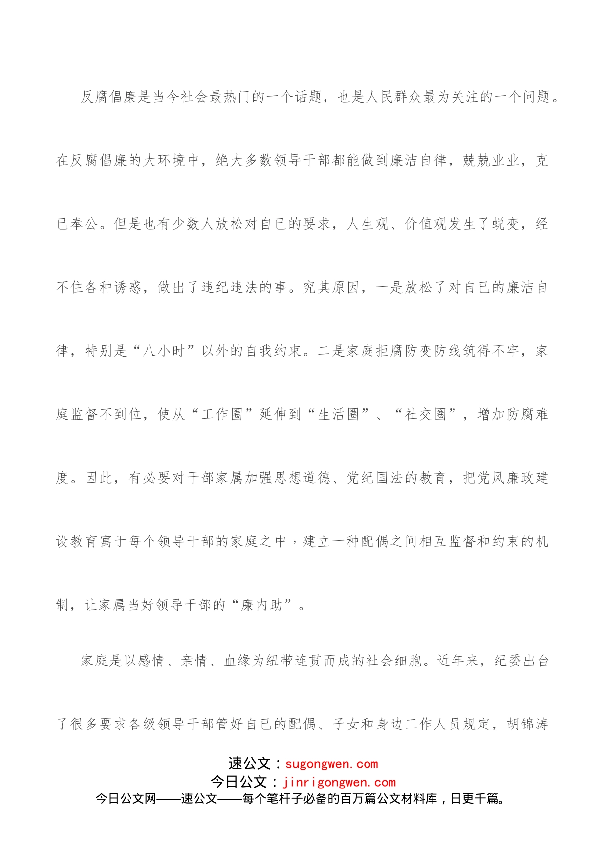 党课讲稿：反腐倡廉既是国事也是家事_第2页