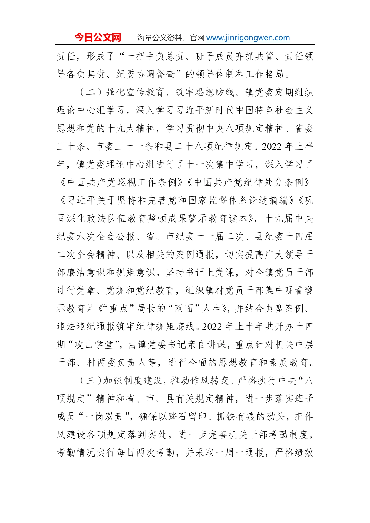 镇党委2022年上半年落实党风廉政建设主体责任情况的报告8236_第2页