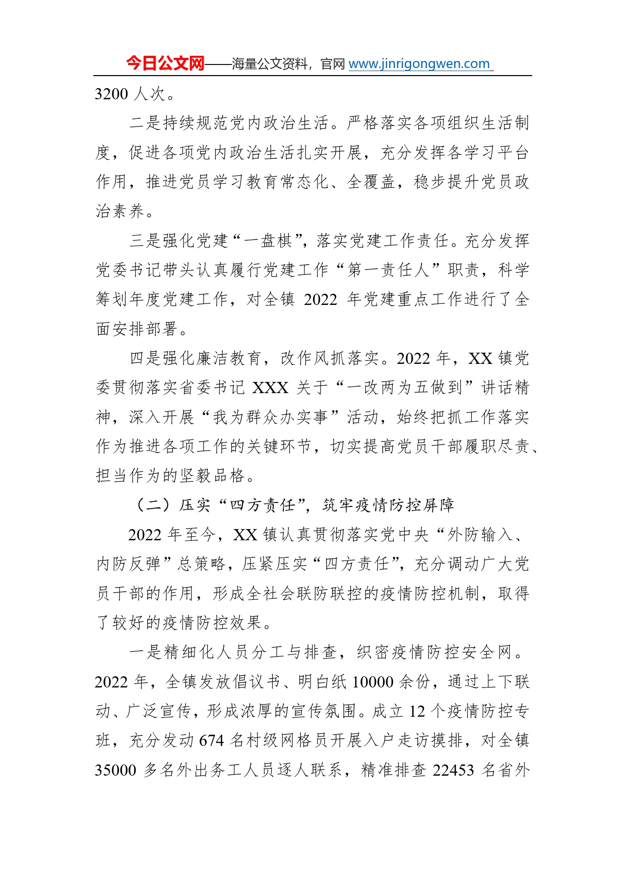 镇党委2022年工作总结和2023年工作计划839_第2页