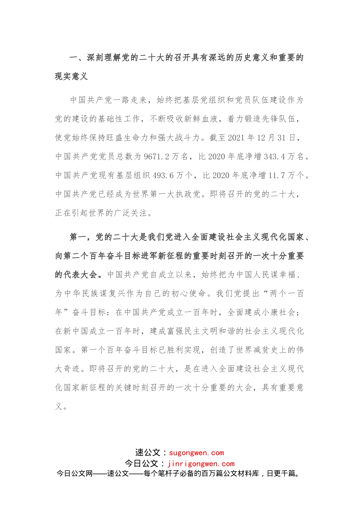 党课讲稿：喜迎盛会启航新征程_第2页